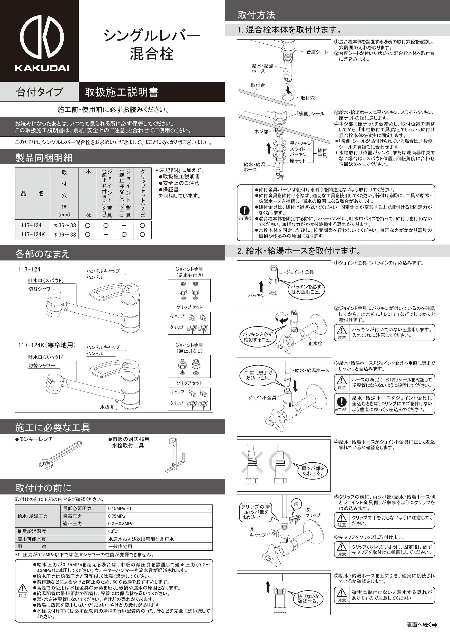 カクダイ　シングルレバー混合栓　寒冷地用　 - 3