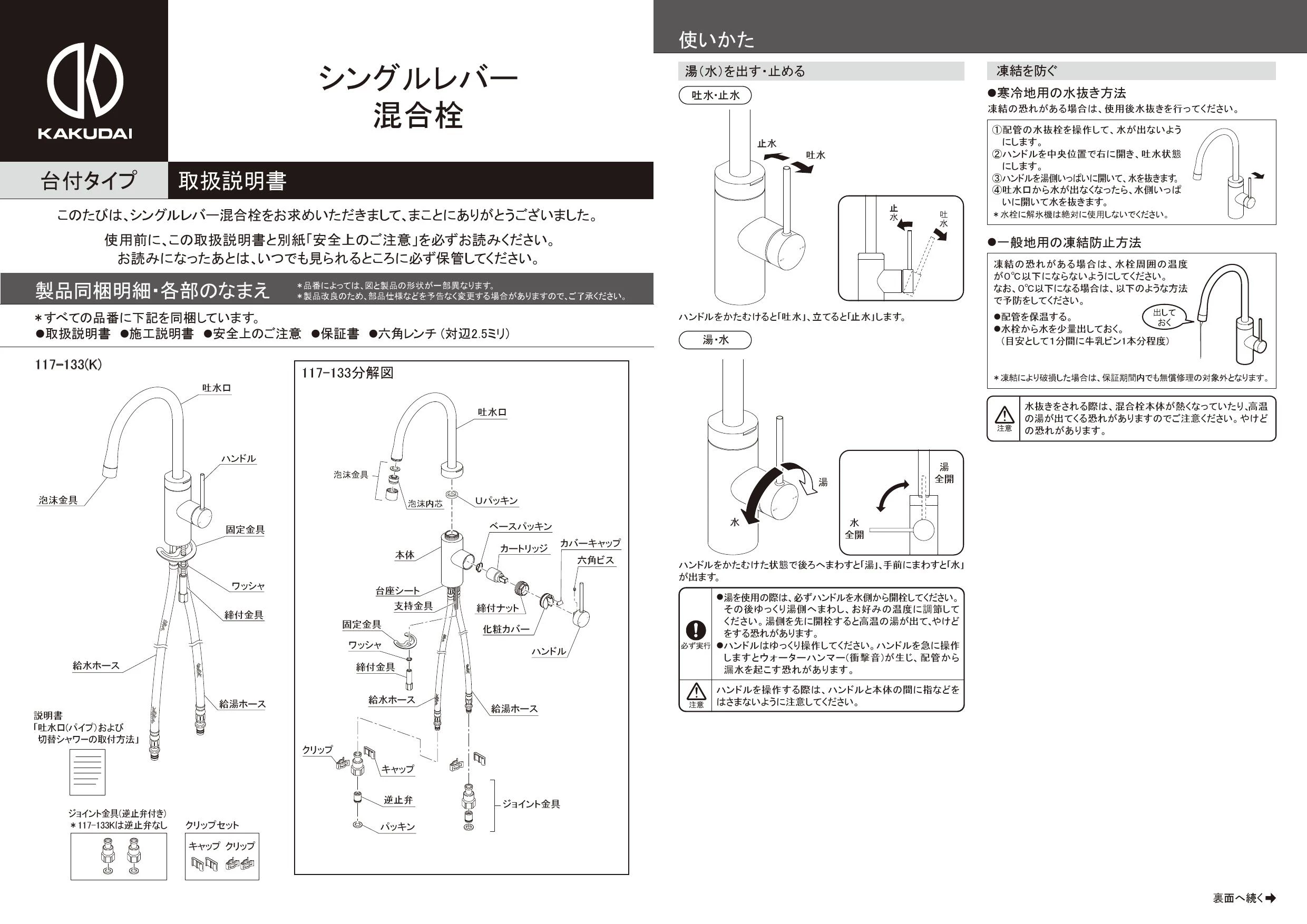 カクダイ 117-133 取扱説明書 商品図面 施工説明書|カクダイ 水 カクダイ 117-133 取扱説明書 商品図面 施工説明書|カクダイ 水