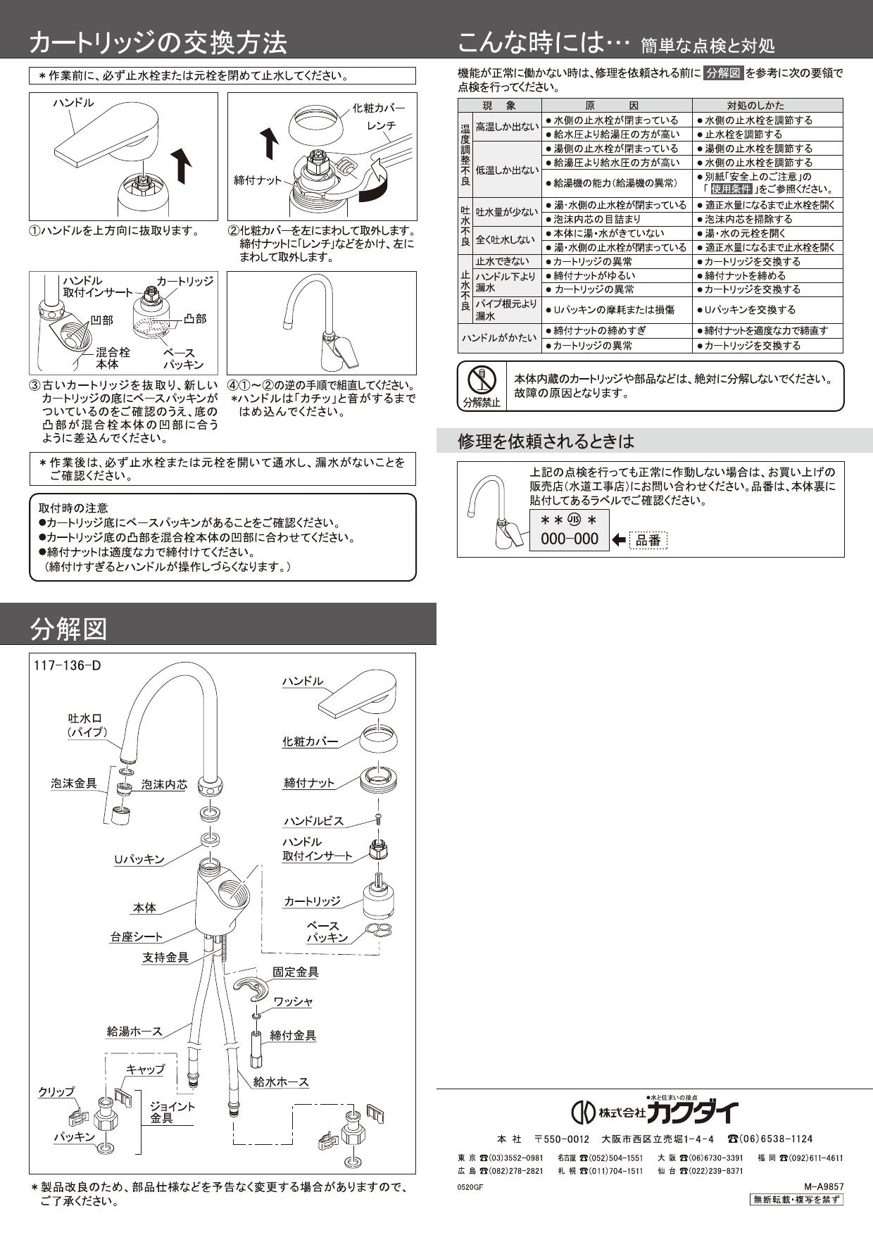 カクダイ 117-136-D取扱説明書 商品図面 施工説明書 | 通販 プロストア ダイレクト
