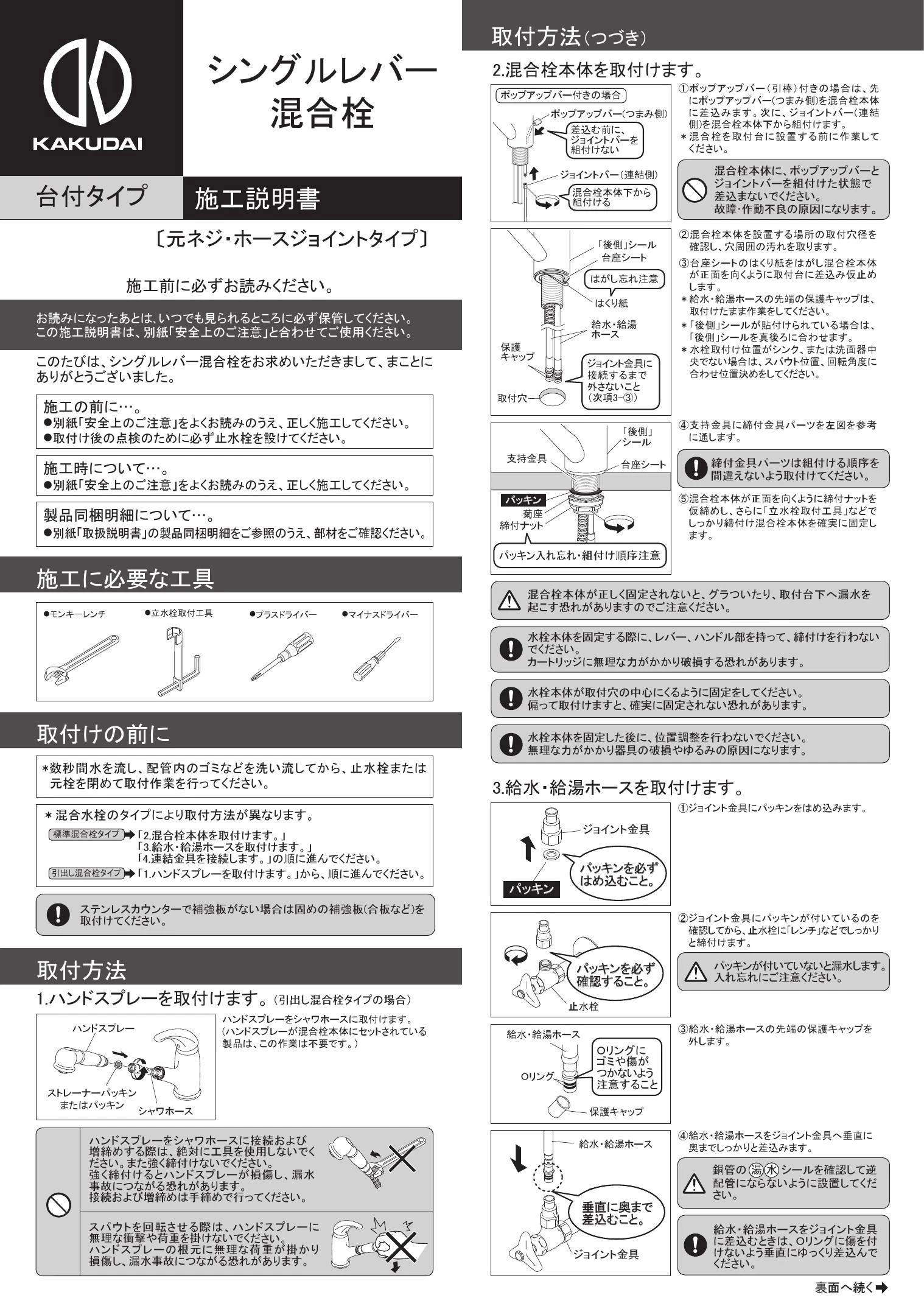 カクダイ シングルレバー混合栓 117-137 浴室、浴槽、洗面所