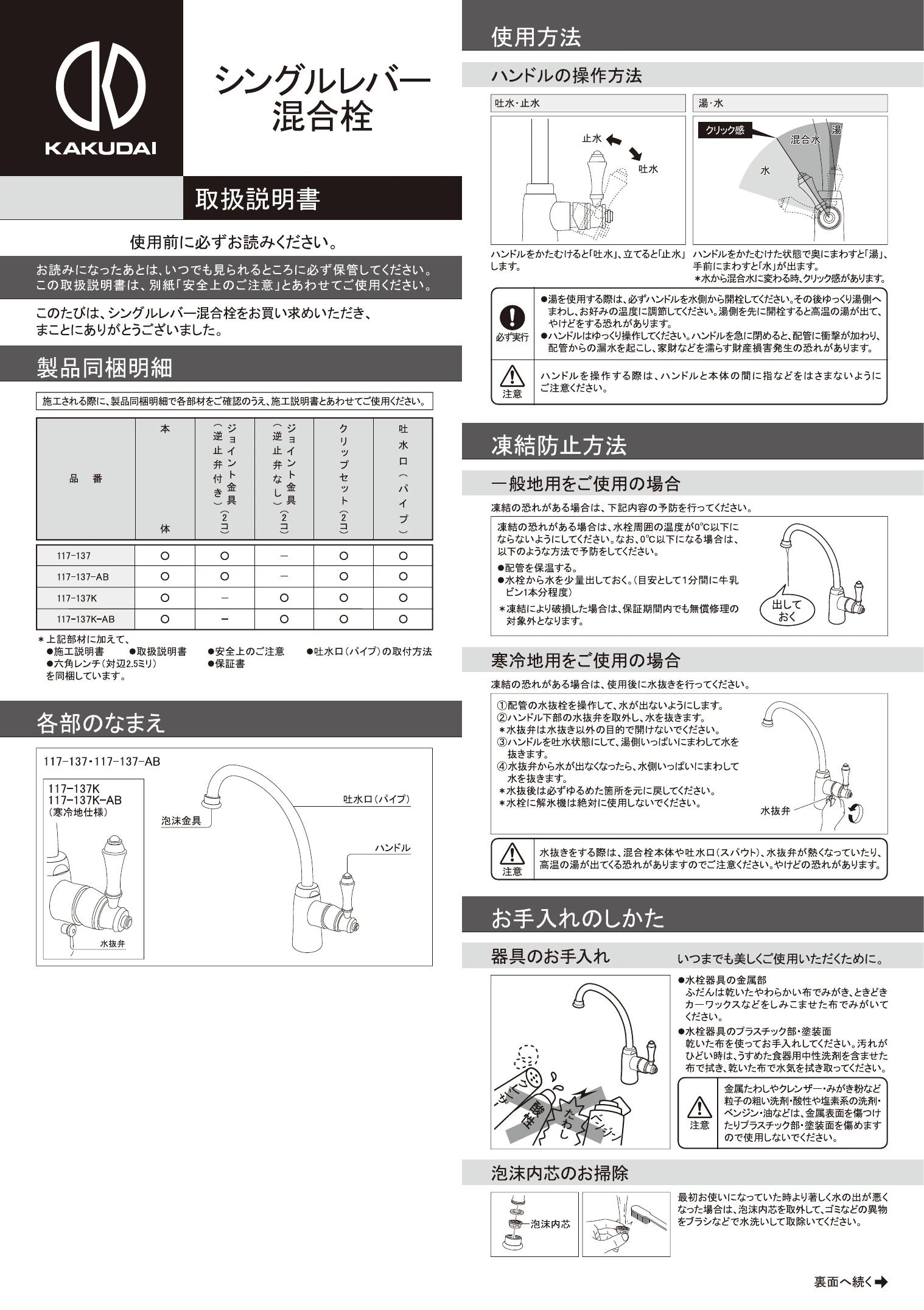 カクダイ 117-137 取扱説明書 商品図面 施工説明書|カクダイ 水