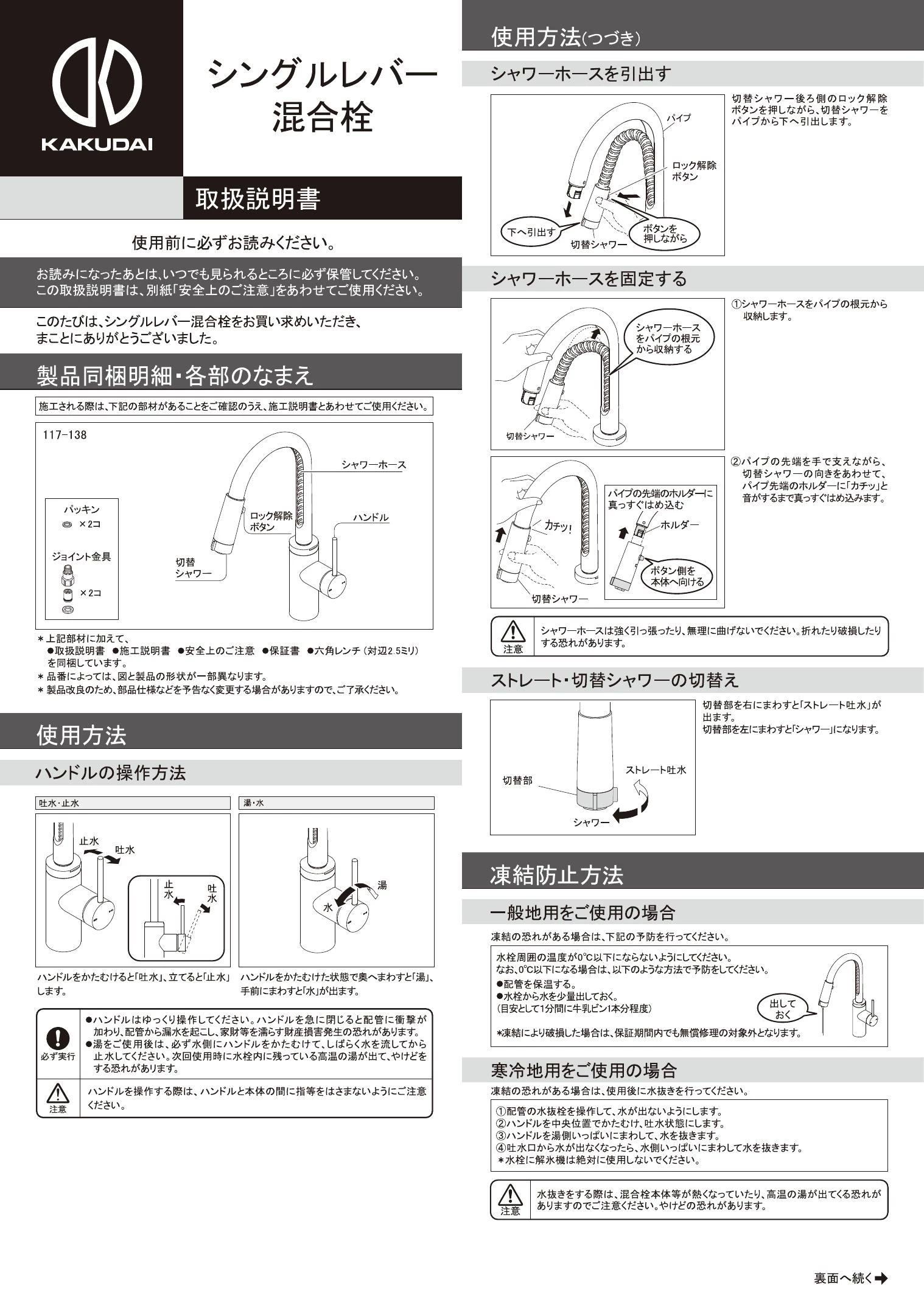カクダイ 117-138 取扱説明書 商品図面 施工説明書|カクダイ 水