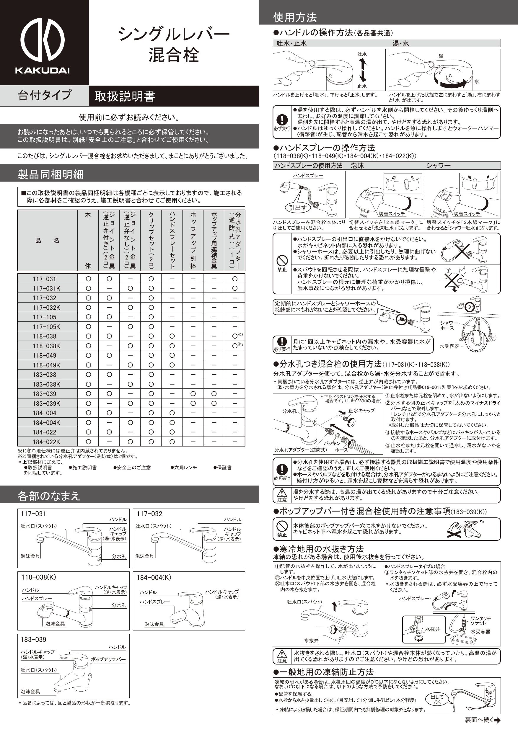 カクダイ 118-049K取扱説明書 商品図面 施工説明書 | 通販 プロストア