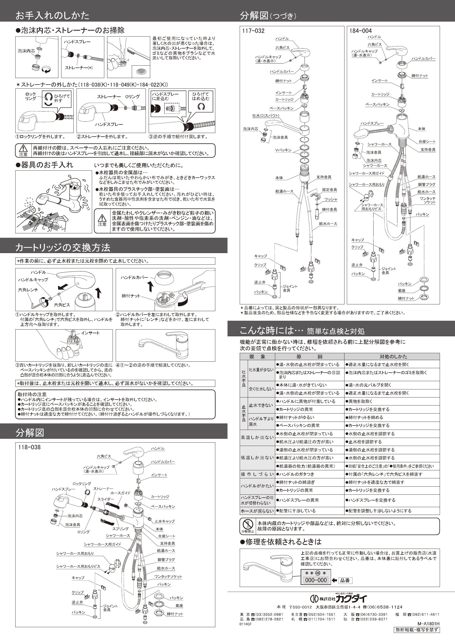 カクダイ 118-049K 取扱説明書 商品図面 施工説明書|カクダイ