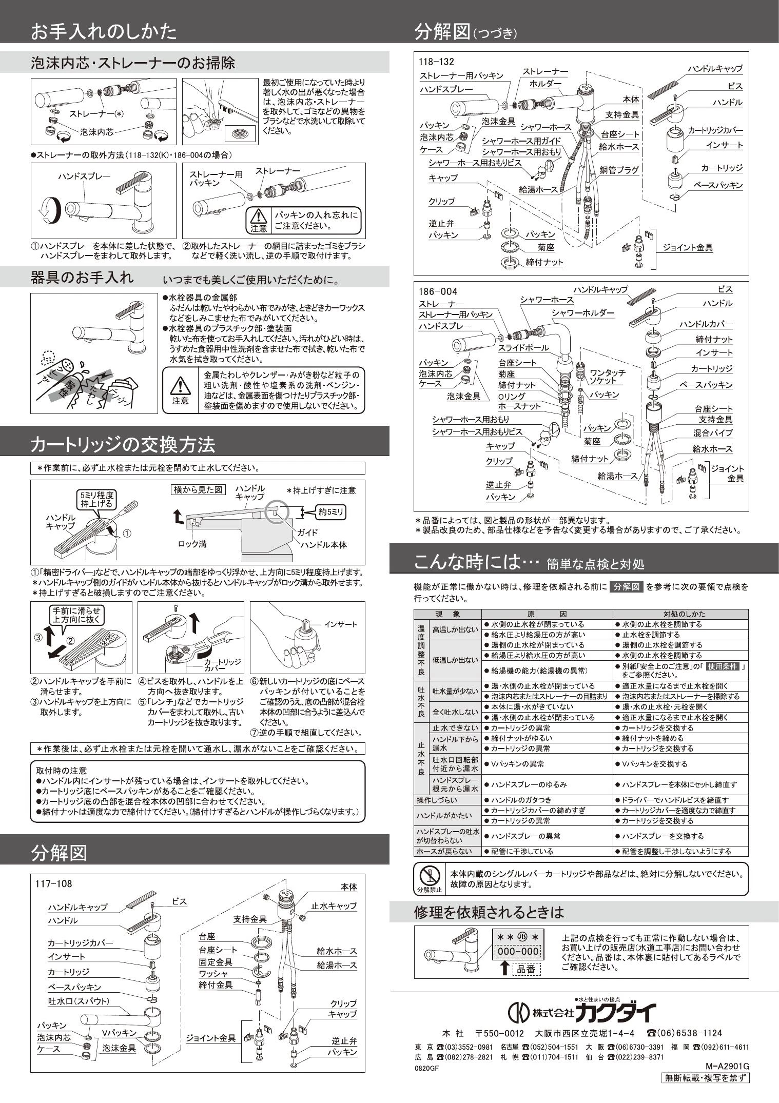 カクダイ 118-132 取扱説明書 商品図面 施工説明書|カクダイ 水
