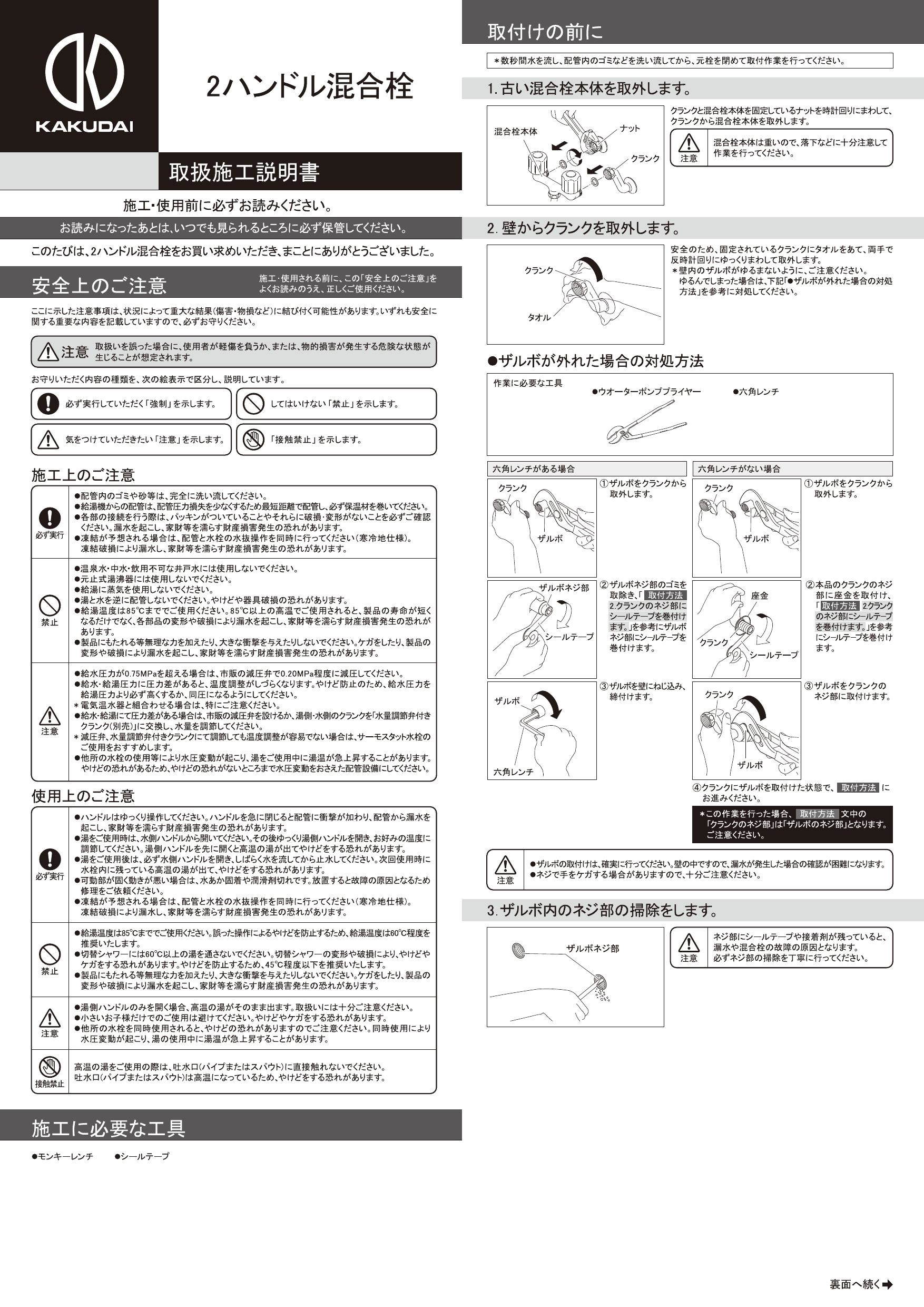 カクダイ 124-107-D取扱説明書 商品図面 | 通販 プロストア ダイレクト