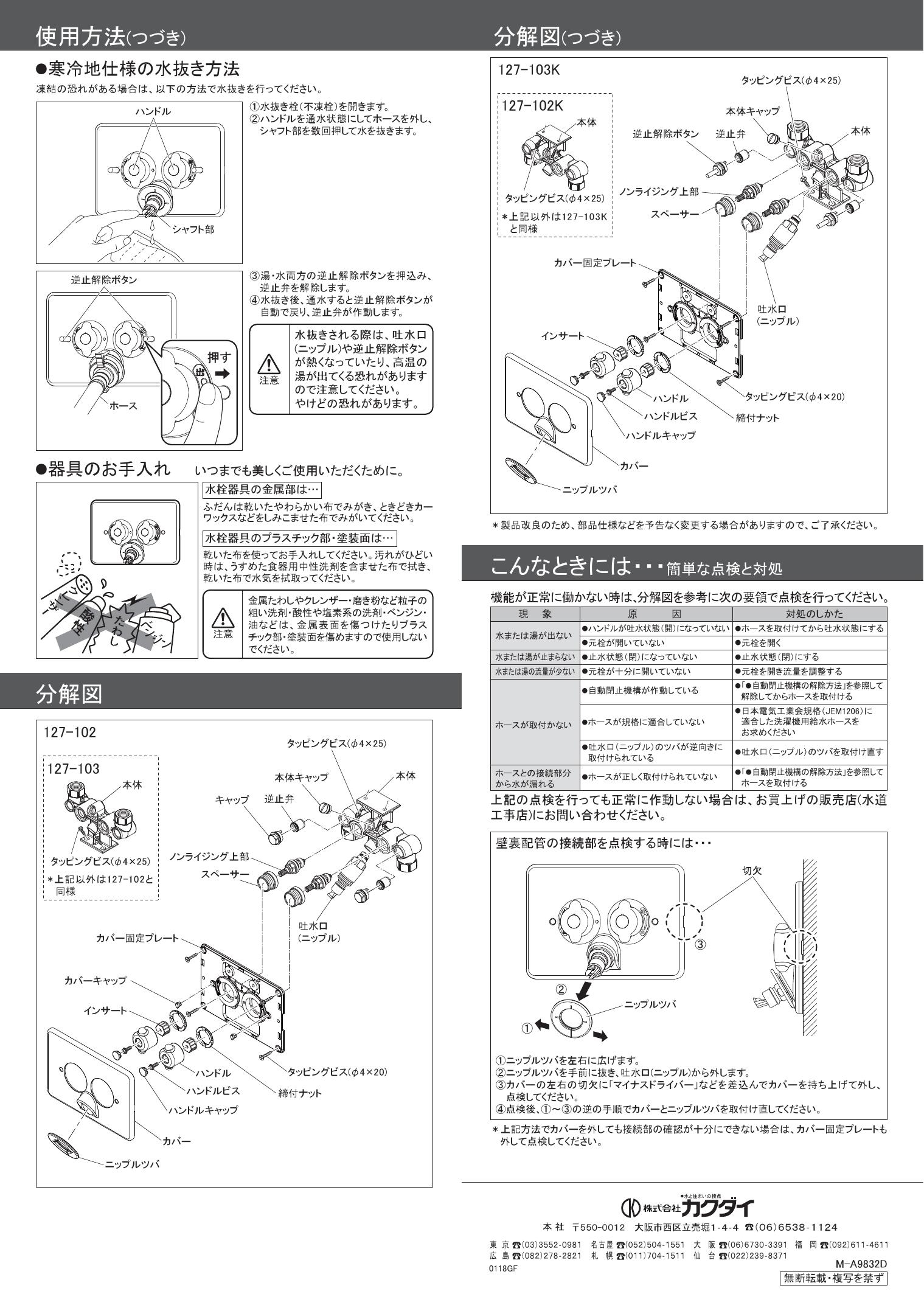 水栓金具 カクダイ 127-102-W 洗濯機用混合栓(立ち上がり配管用) 自動