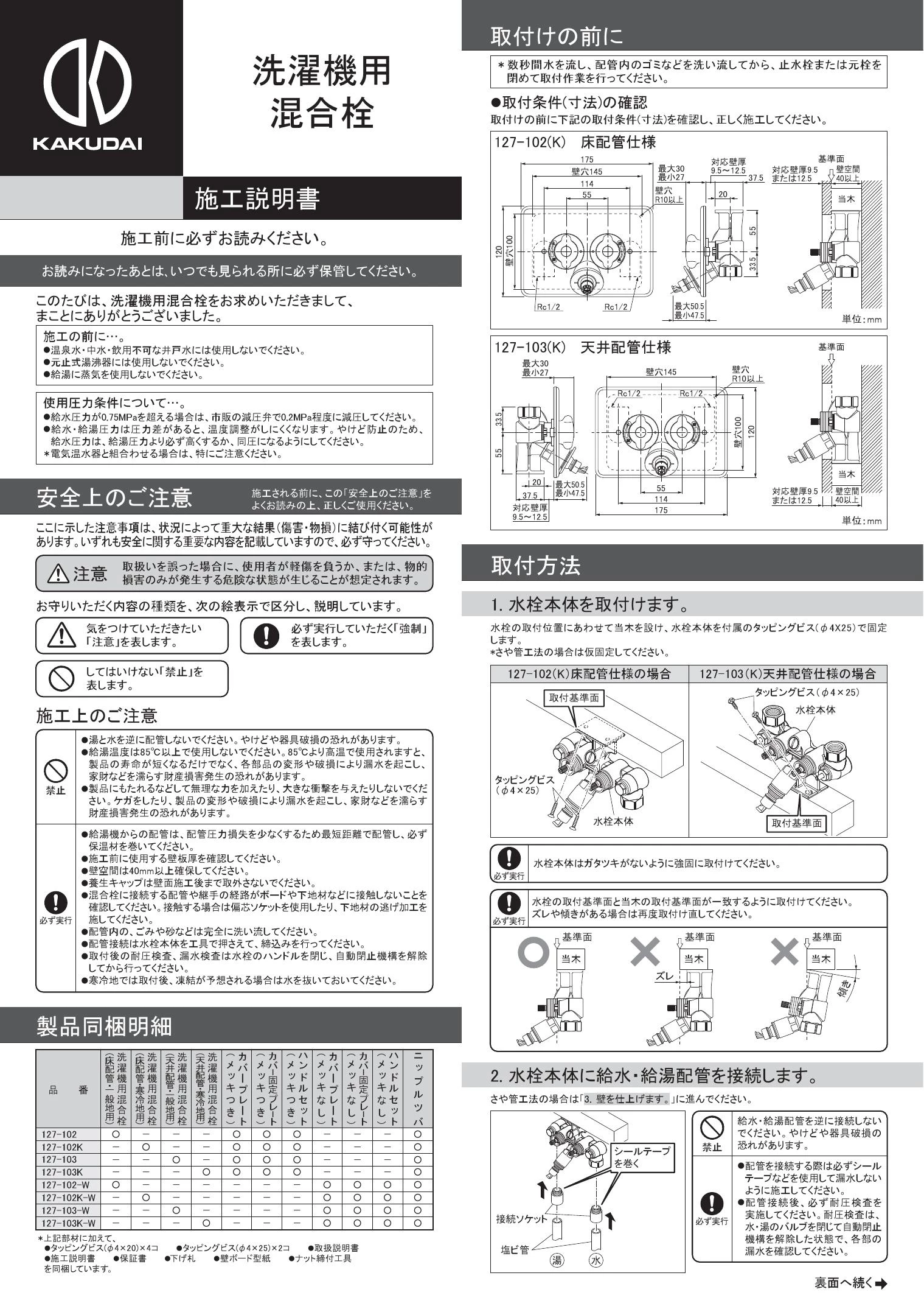カクダイ 127-102K-W取扱説明書 商品図面 施工説明書 | 通販 プロ