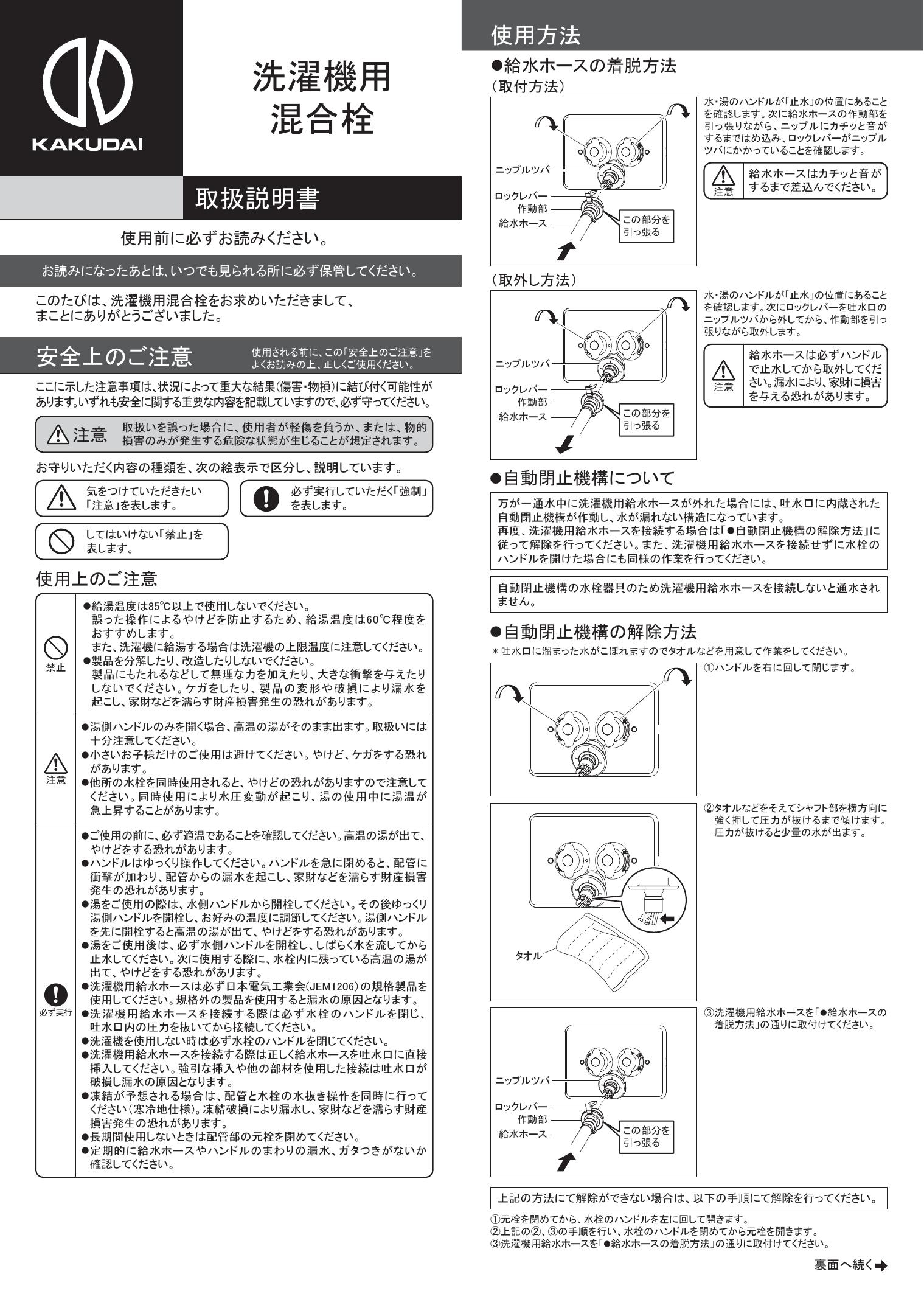 カクダイ サーモスタットシャワー混合栓 173-110 - 3