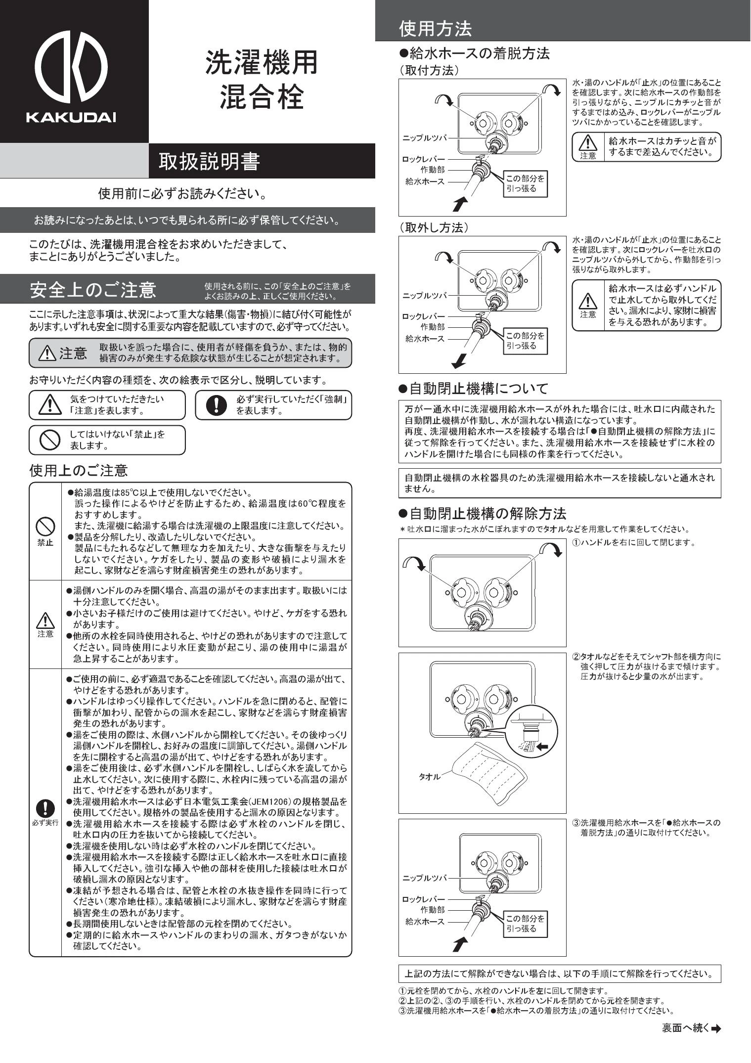 カクダイ 127-102K取扱説明書 商品図面 施工説明書 | 通販 プロストア