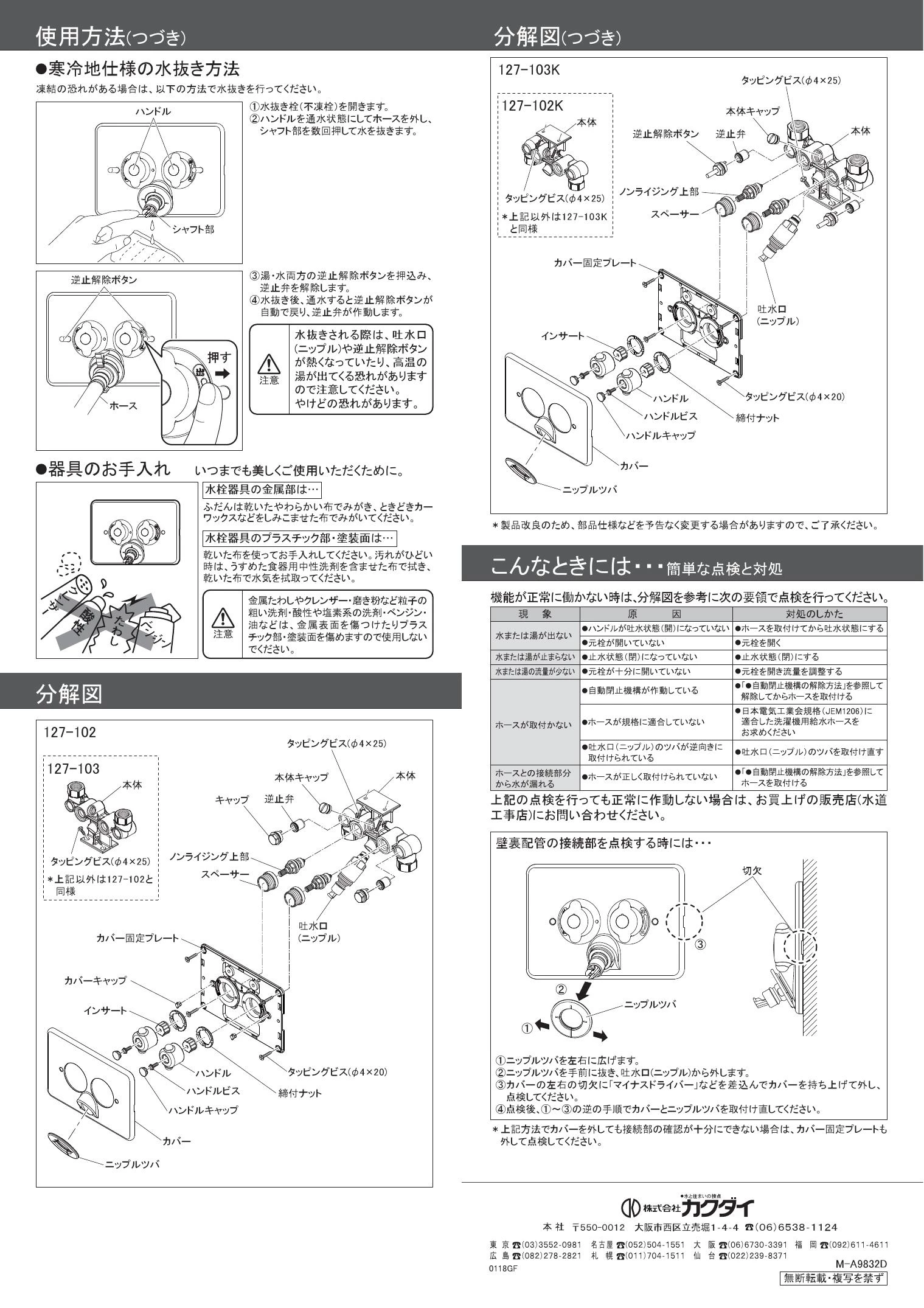 カクダイ 127-102K取扱説明書 商品図面 施工説明書 | 通販 プロストア