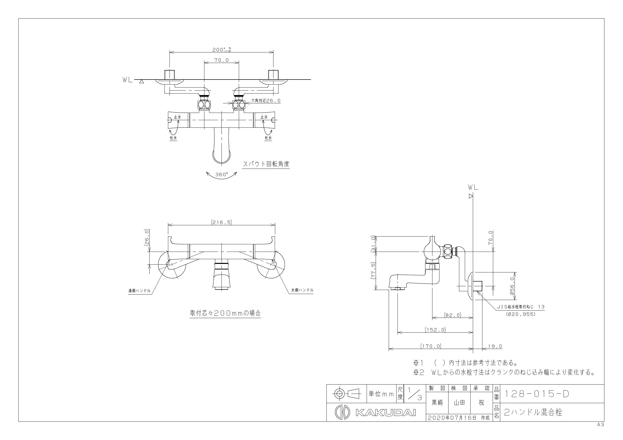 カクダイ 128-015-D取扱説明書 商品図面 | 通販 プロストア ダイレクト