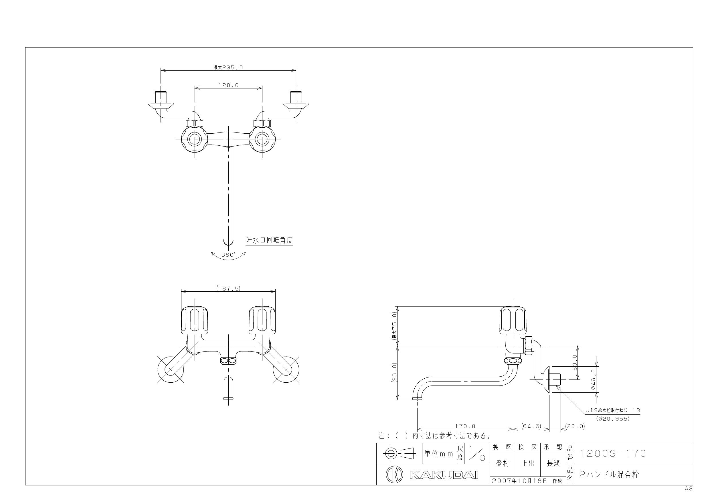 カクダイ 1280S-170取扱説明書 商品図面 | 通販 プロストア ダイレクト