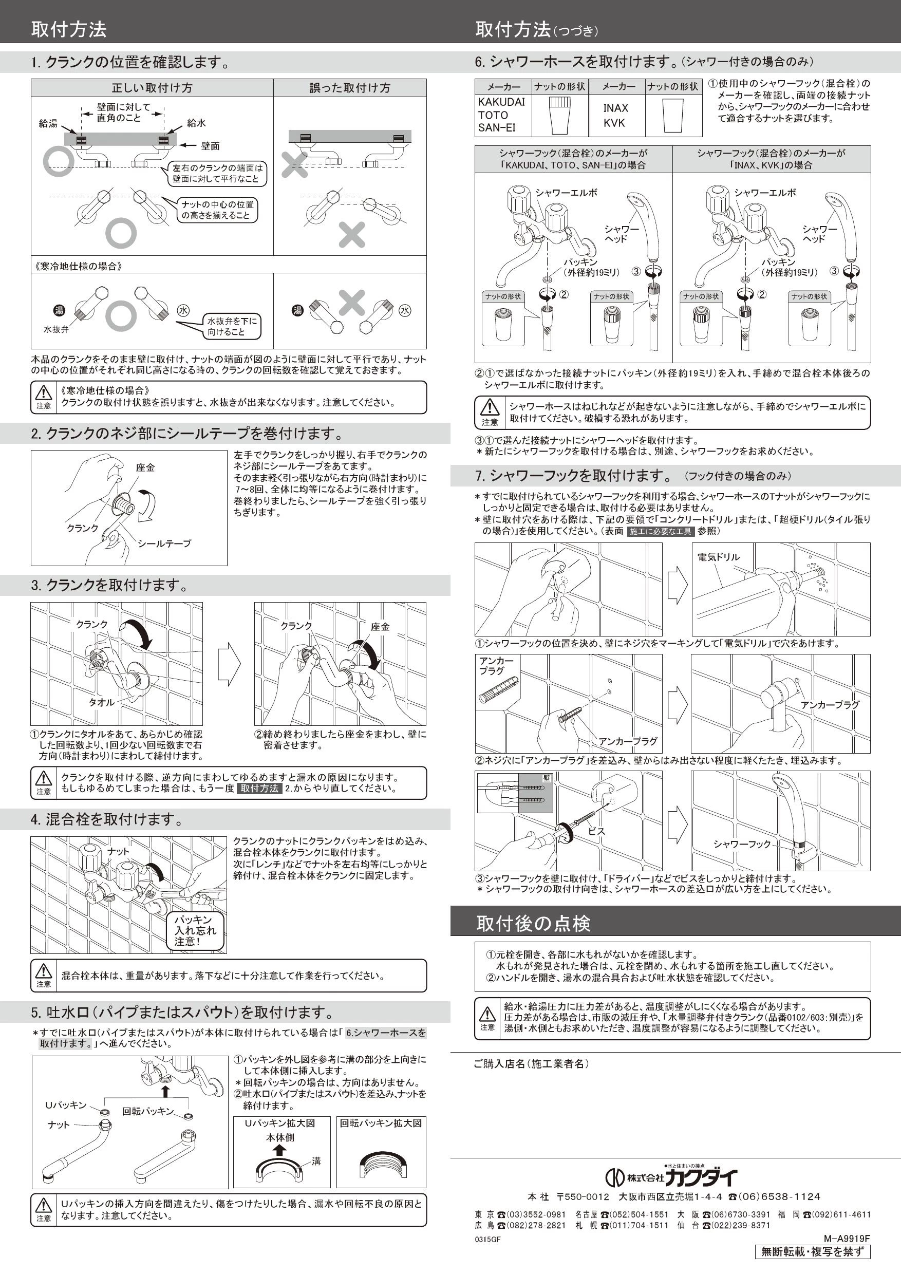 カクダイ 2ハンドルシャワー混合栓 バス用 壁付 一時止水付 1375S 浴室、浴槽、洗面所