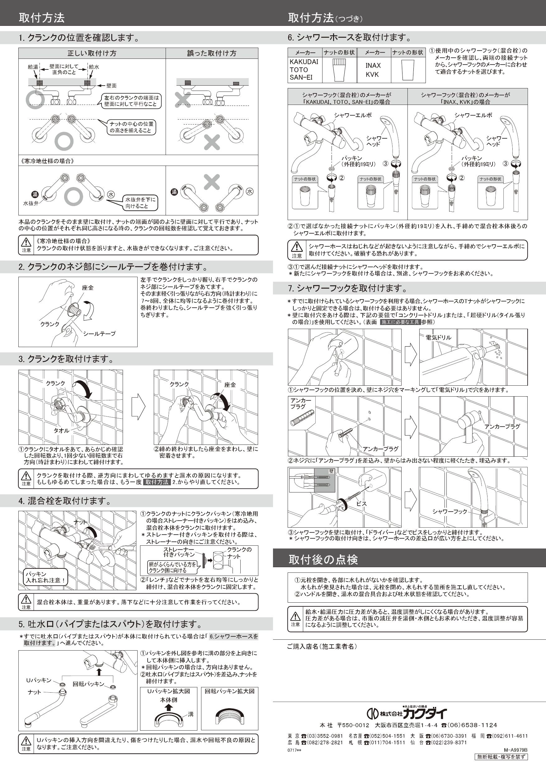 カクダイ 139-016K取扱説明書 商品図面 | 通販 プロストア ダイレクト