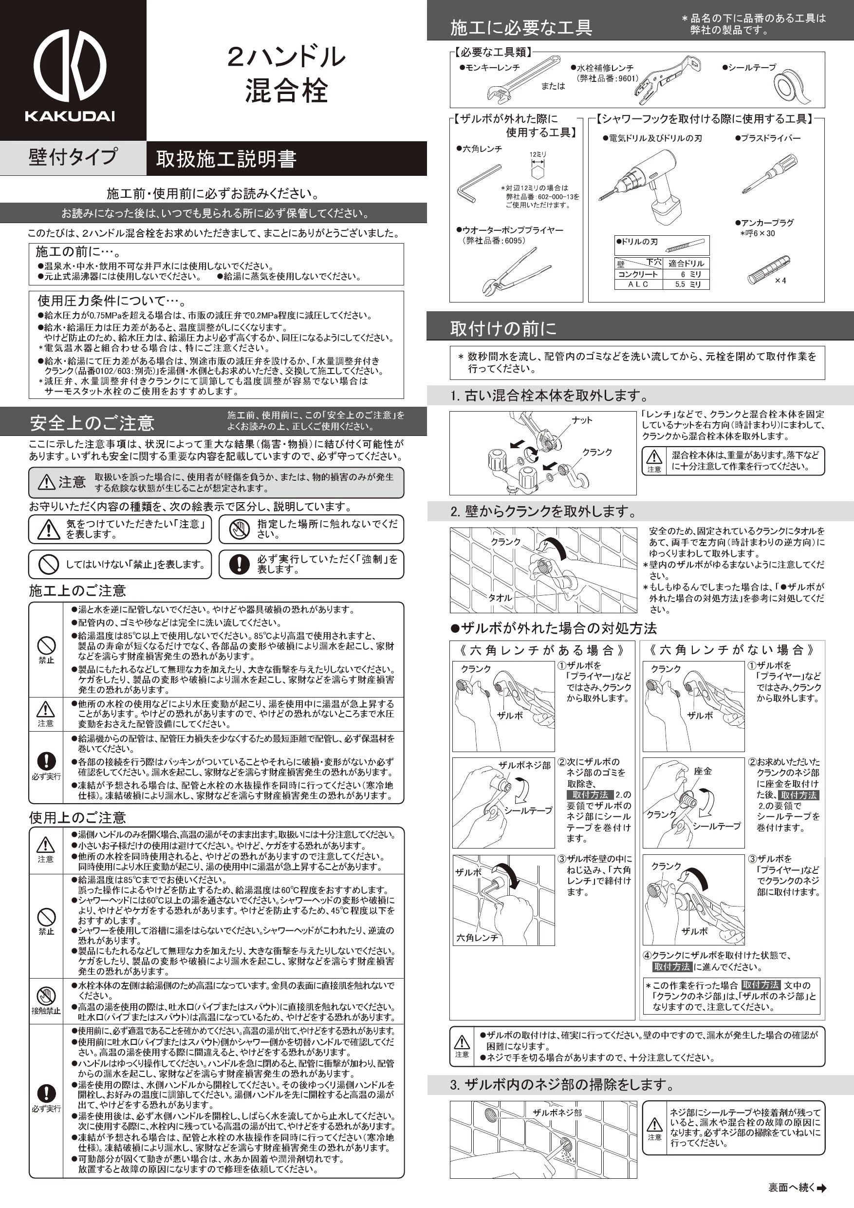カクダイ 139-503 取扱説明書 商品図面|カクダイ 2ハンドル カクダイ 139-503 取扱説明書 商品図面|カクダイ 2ハンドル