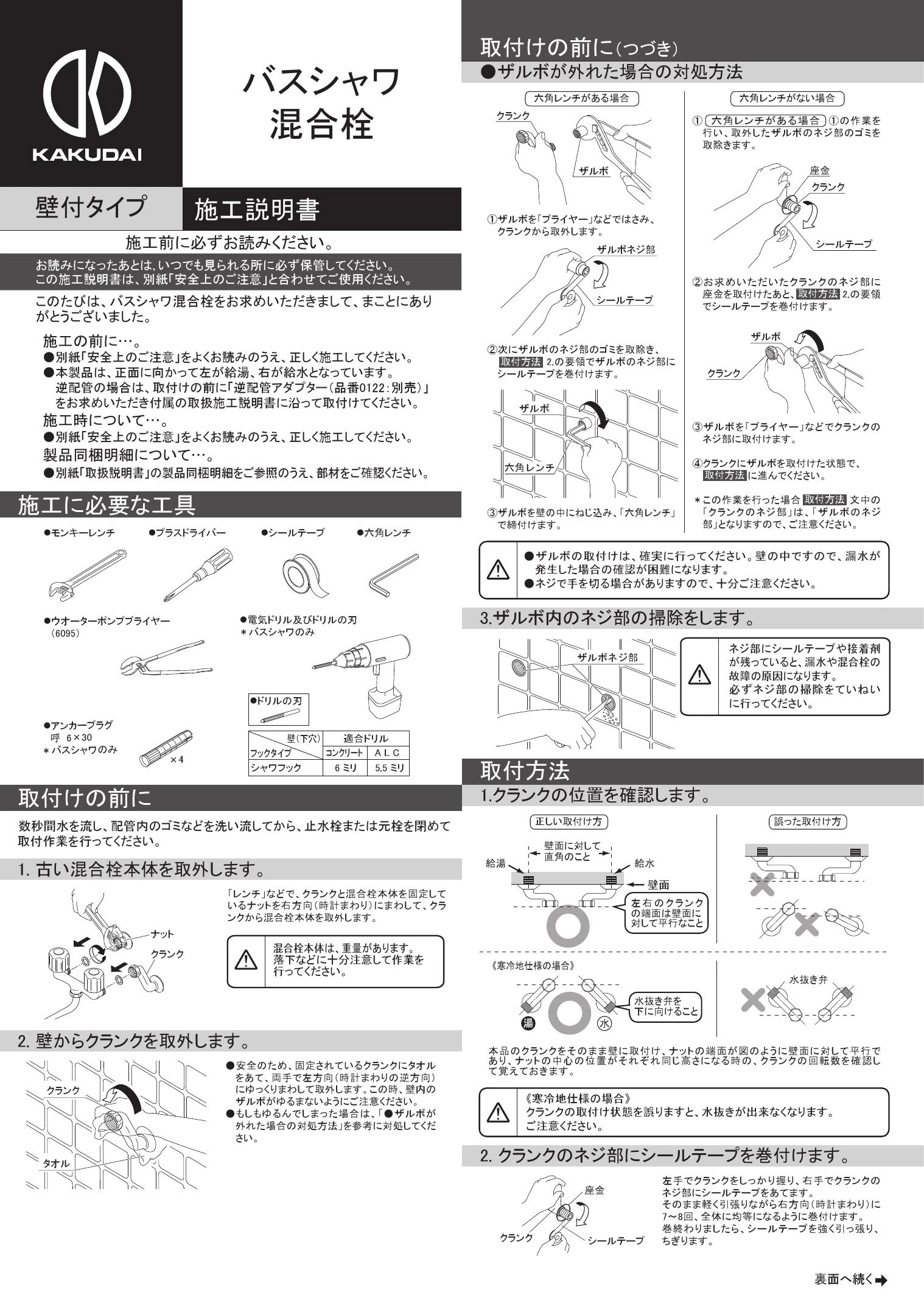 カクダイ 143-001取扱説明書 商品図面 施工説明書 | 通販 プロストア
