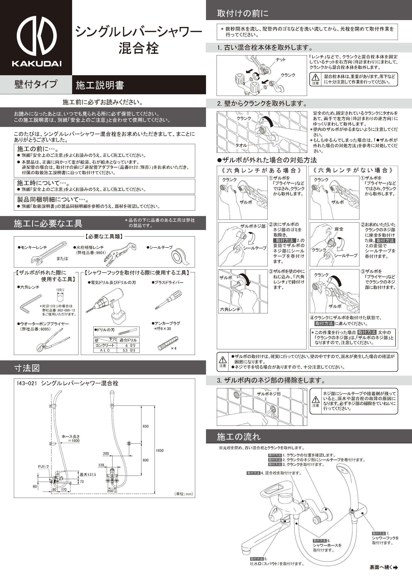 カクダイ 工事費込み 143-001 カクダイ 水栓金具 サーモスタットシャワー混合栓