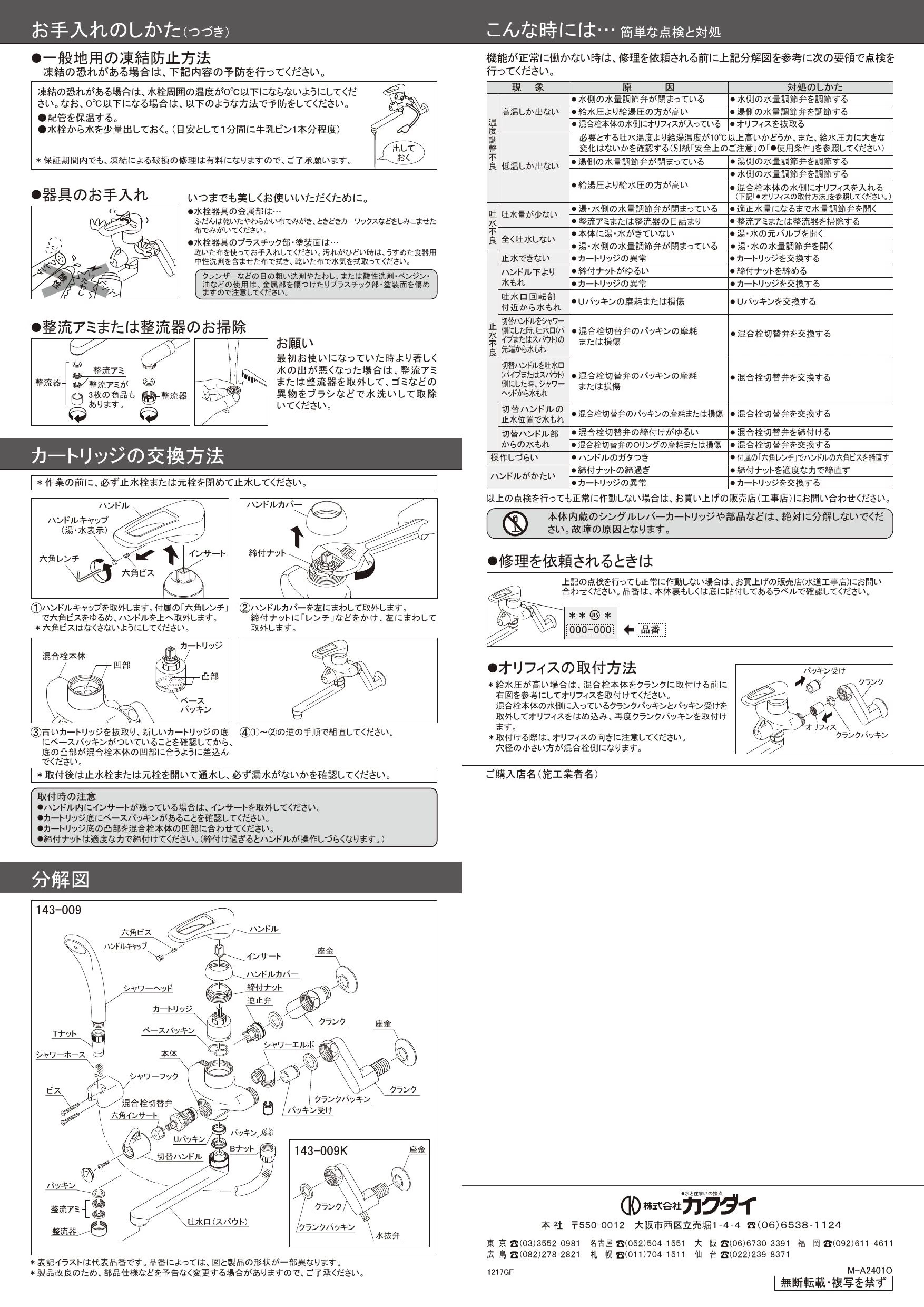 カクダイ 143-021 KAKUDAI シングルレバーシャワー混合栓 混合水栓 浴室用 蛇口 浴室、浴槽、洗面所