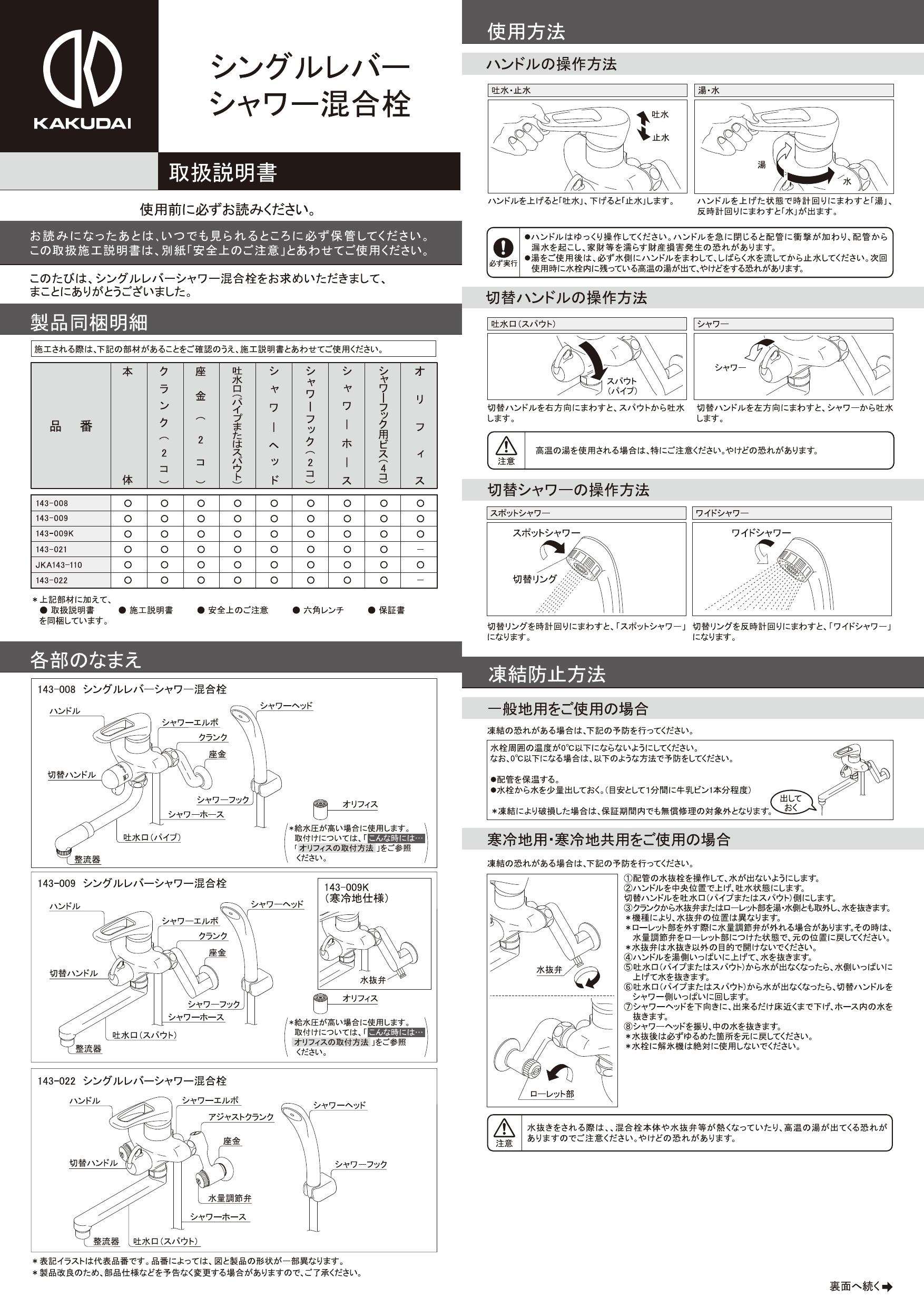 ◇高品質 KAKUDAI 143-009 シングルレバーシャワー混合栓 お風呂