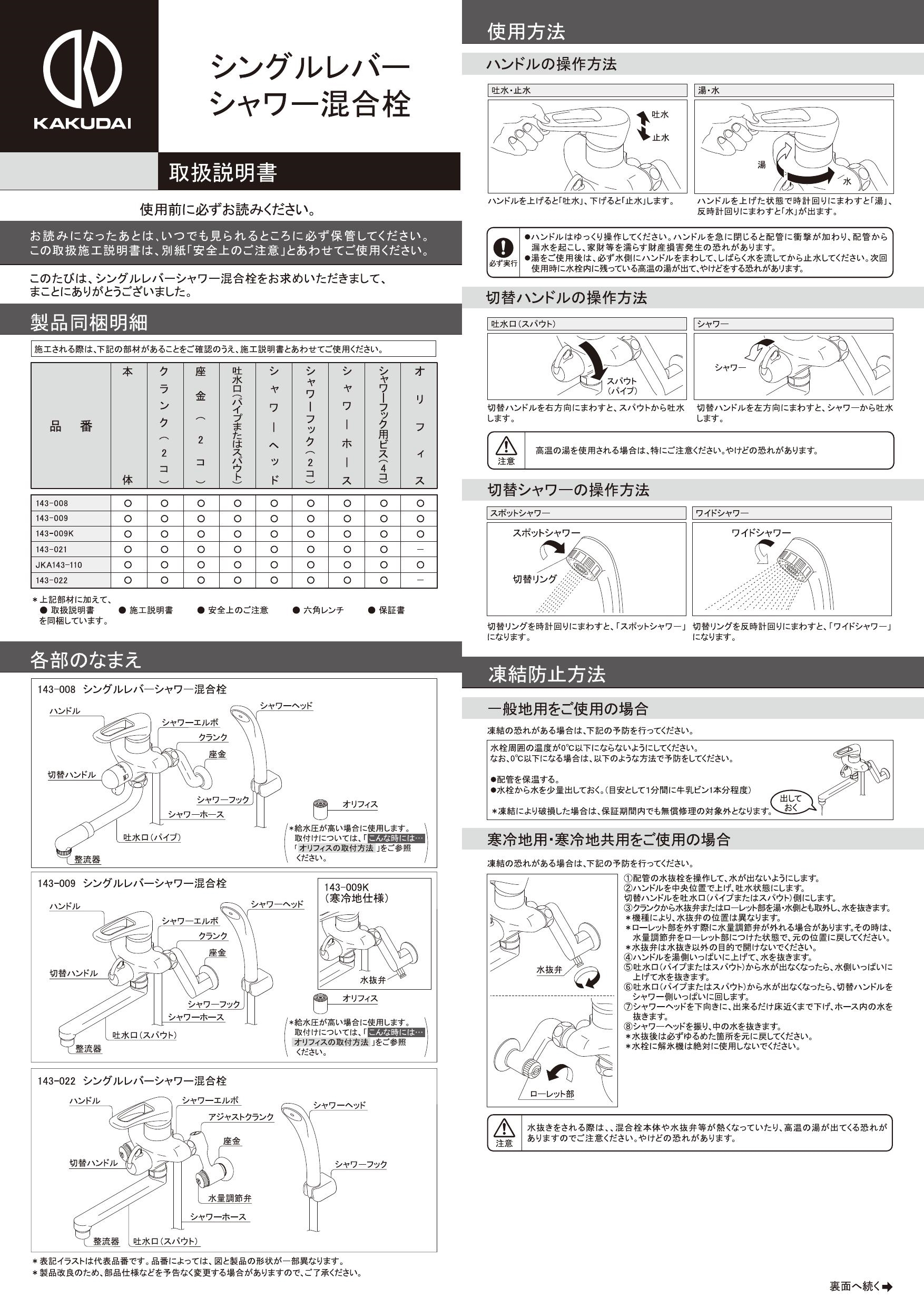 カクダイ シングルレバーシャワー混合栓 143-012K 混合水栓 - 1