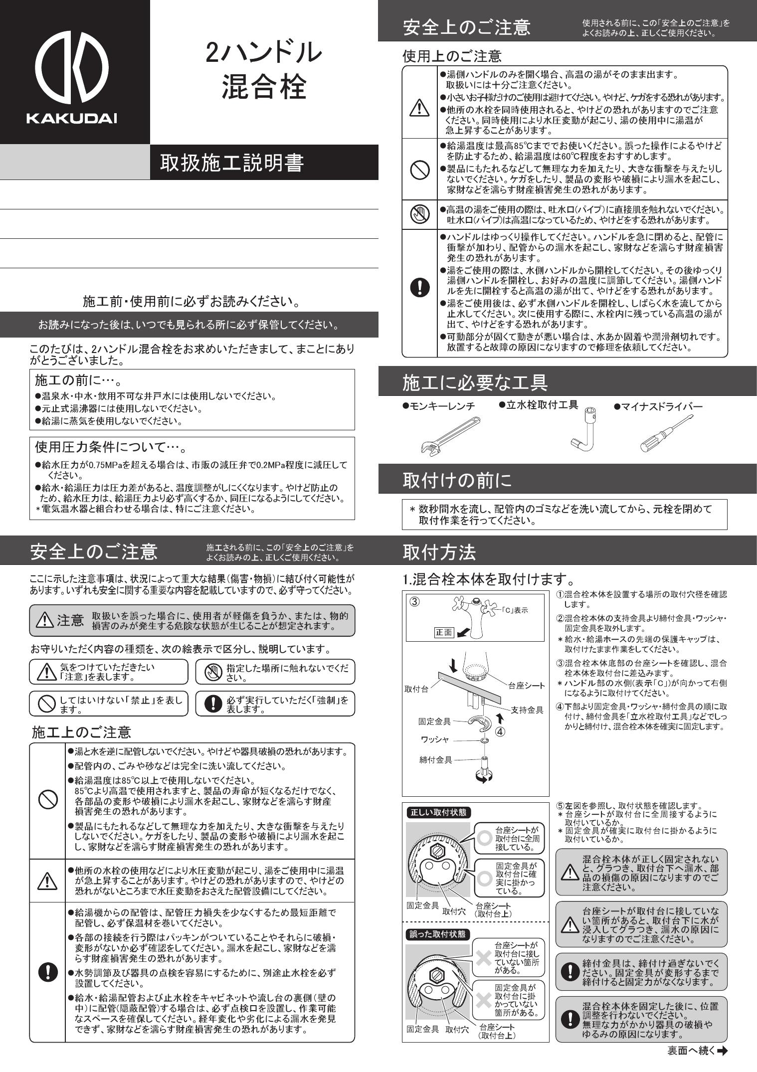 カクダイ 150-416取扱説明書 商品図面 | 通販 プロストア ダイレクト