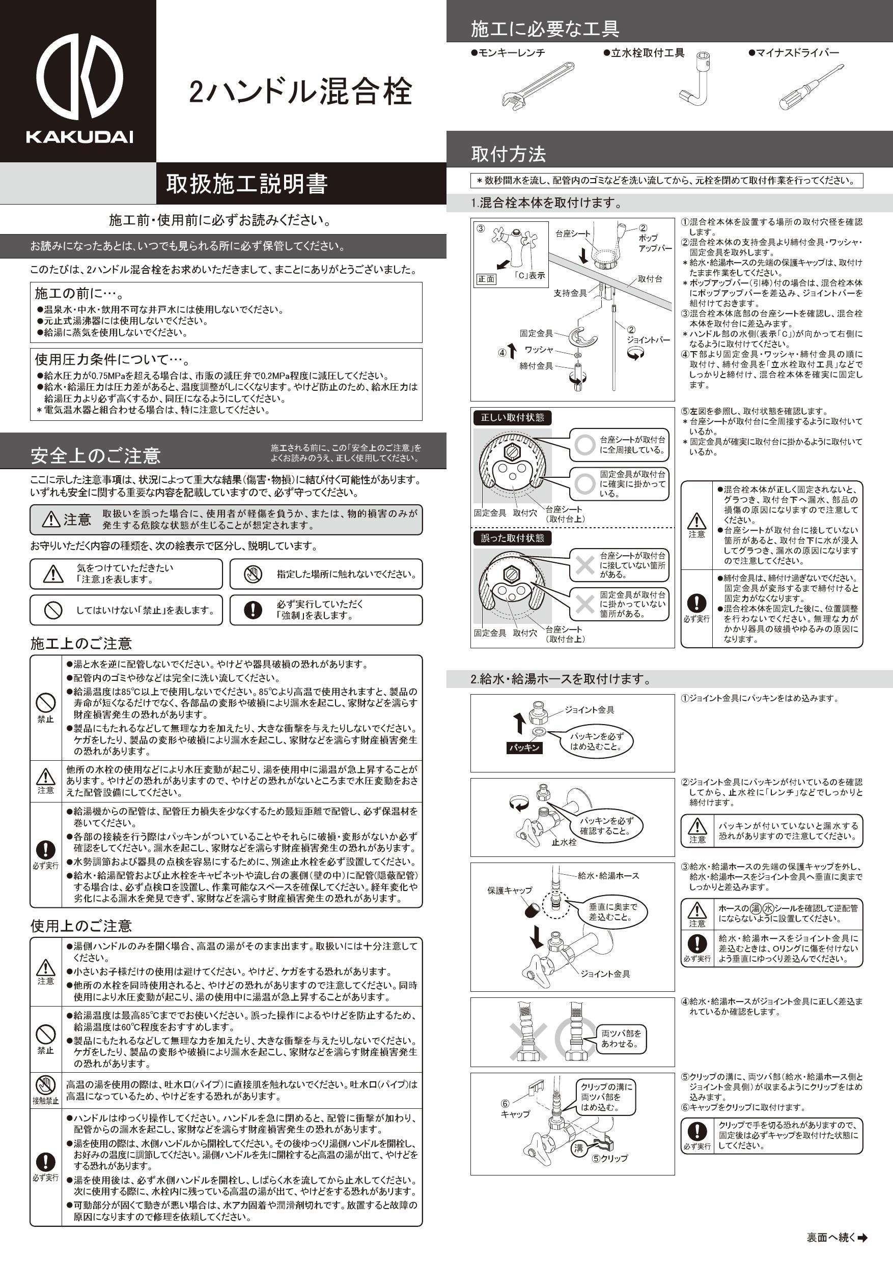 国際ブランド】 GAOS  ショップカクダイ 2ハンドル混合栓 150-420