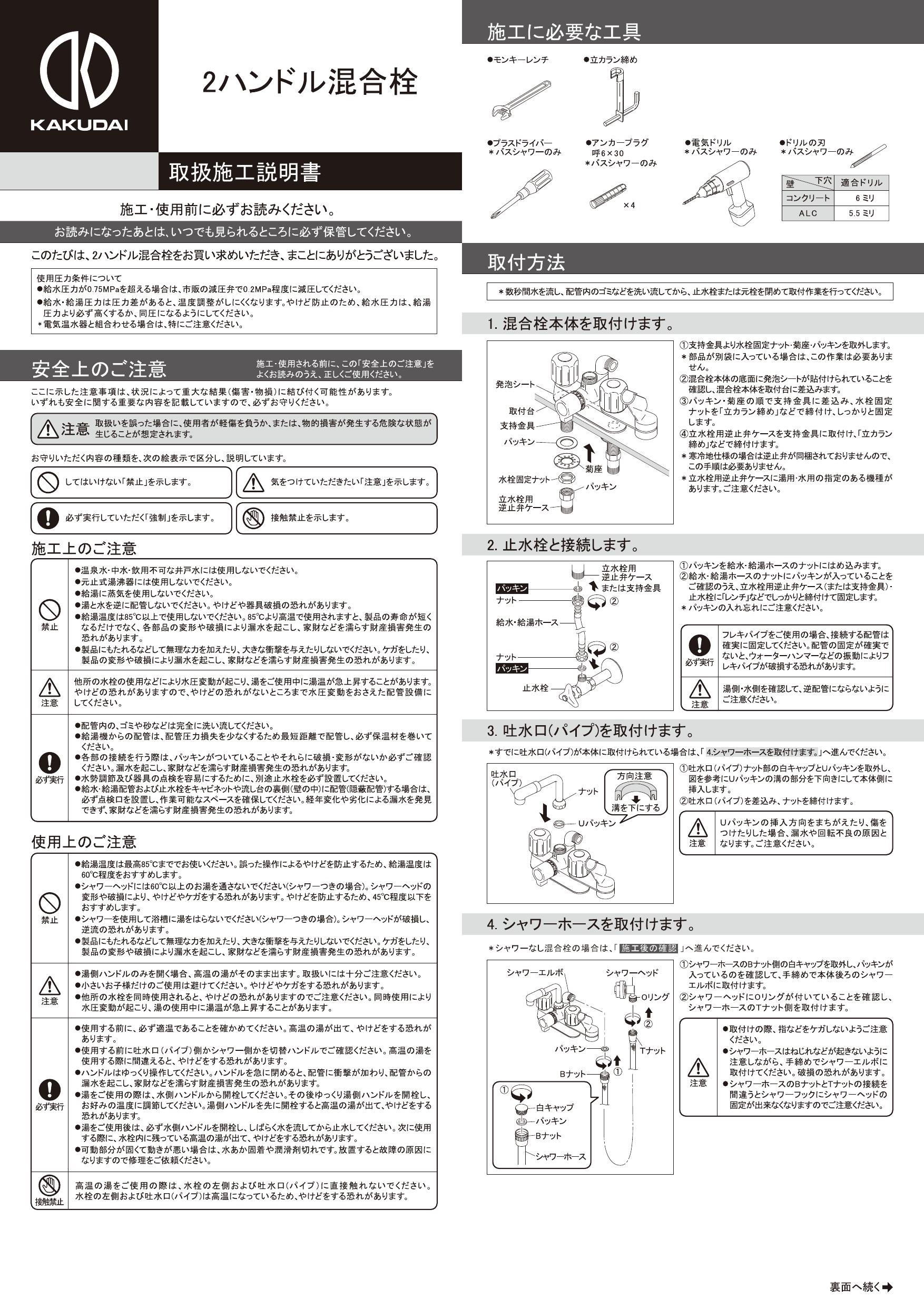 カクダイ 151-003取扱説明書 商品図面 | 通販 プロストア ダイレクト