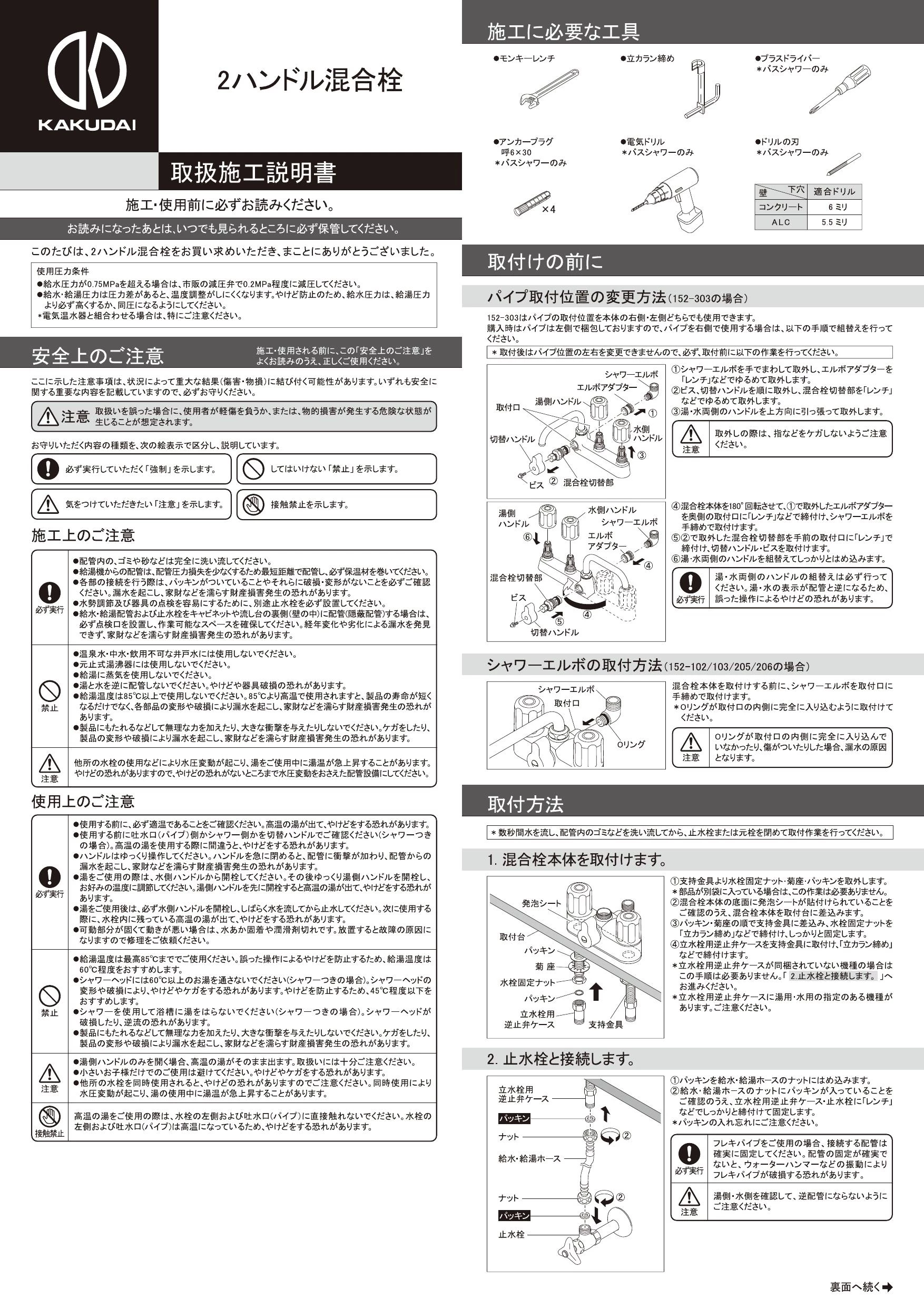 カクダイ 152-102 取扱説明書 商品図面|カクダイ 2ハンドル