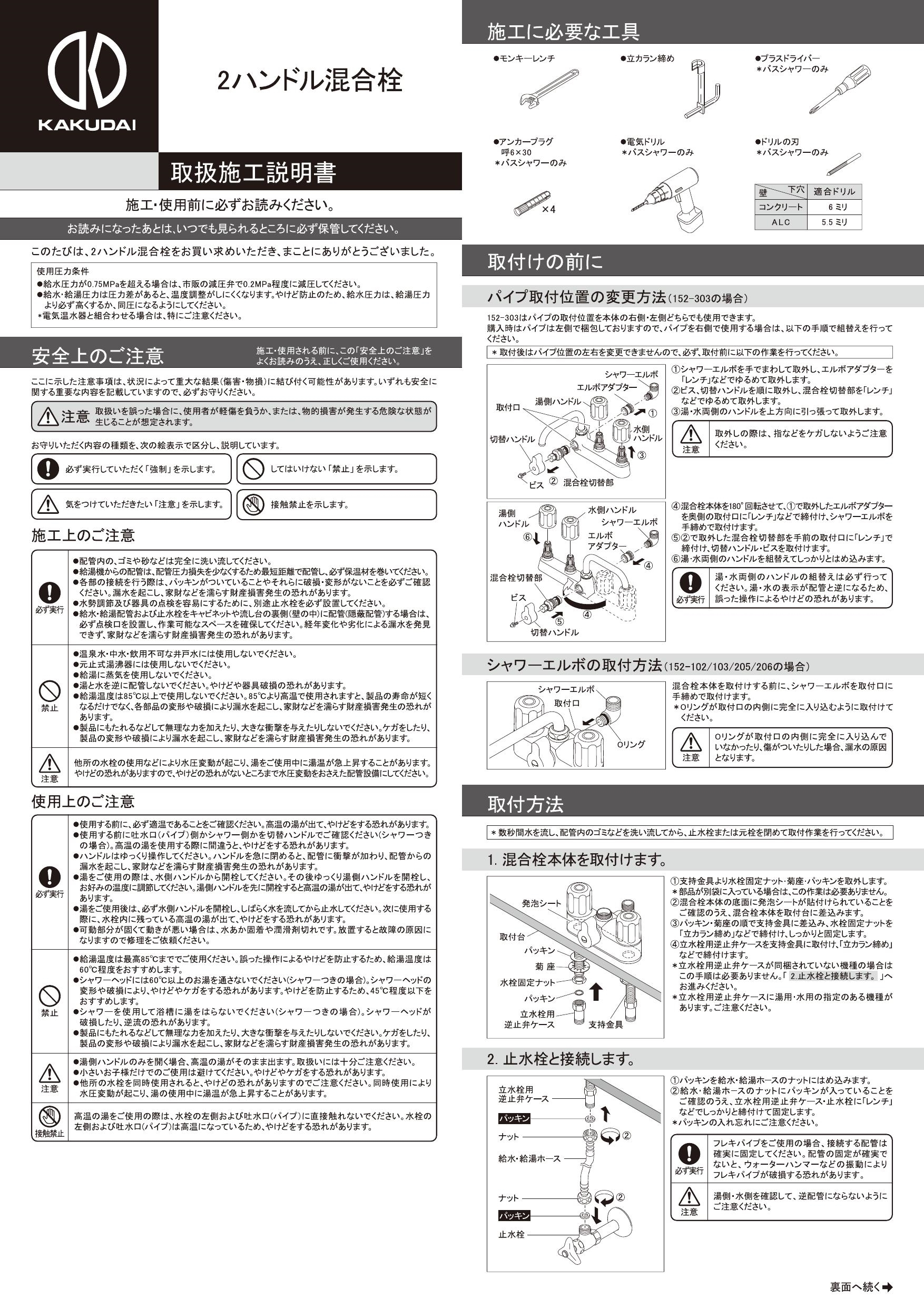 カクダイ 2ハンドルシャワー混合栓(一時止水) KAKUDAI 通販