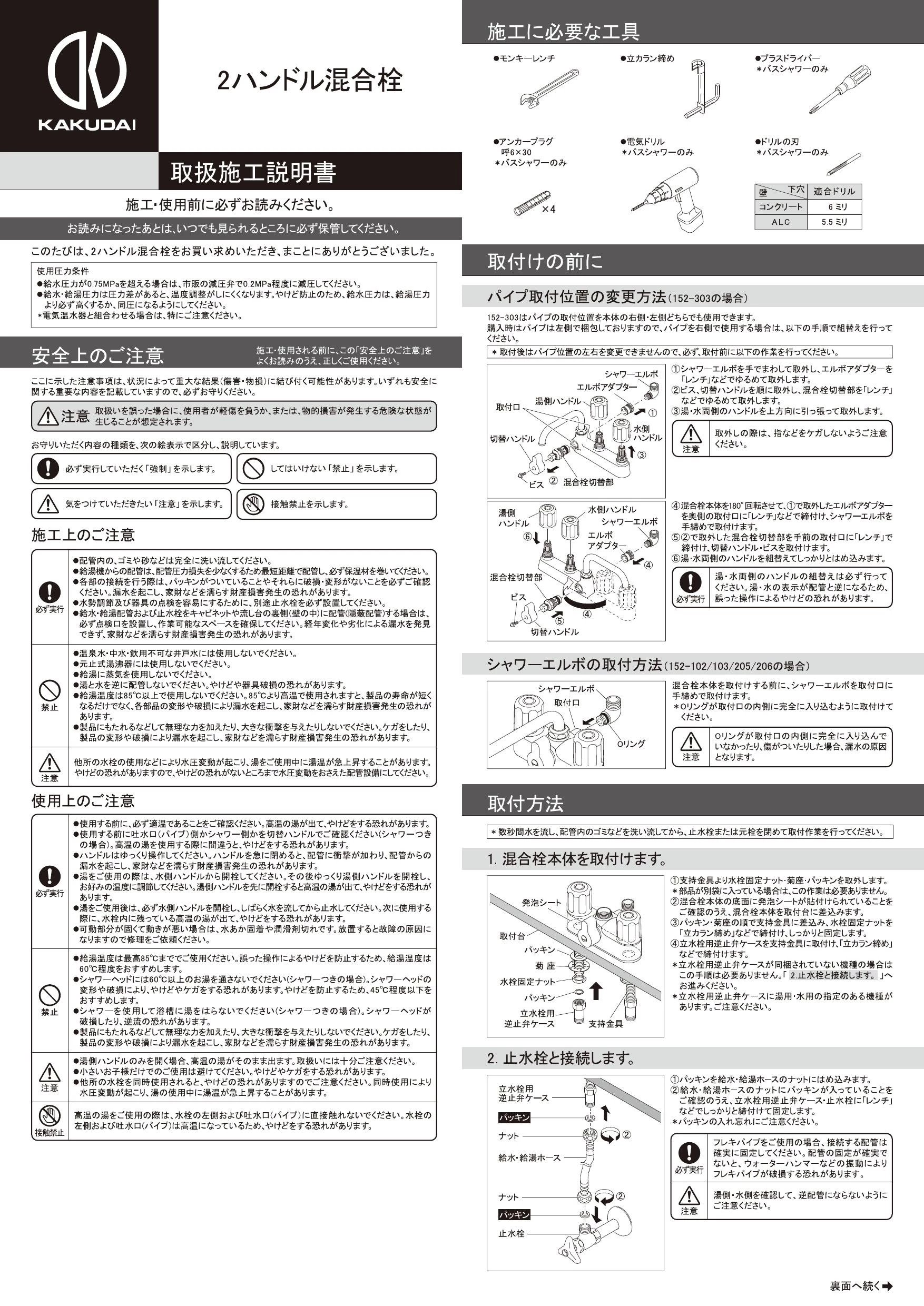 カクダイ 152-303取扱説明書 商品図面 | 通販 プロストア ダイレクト