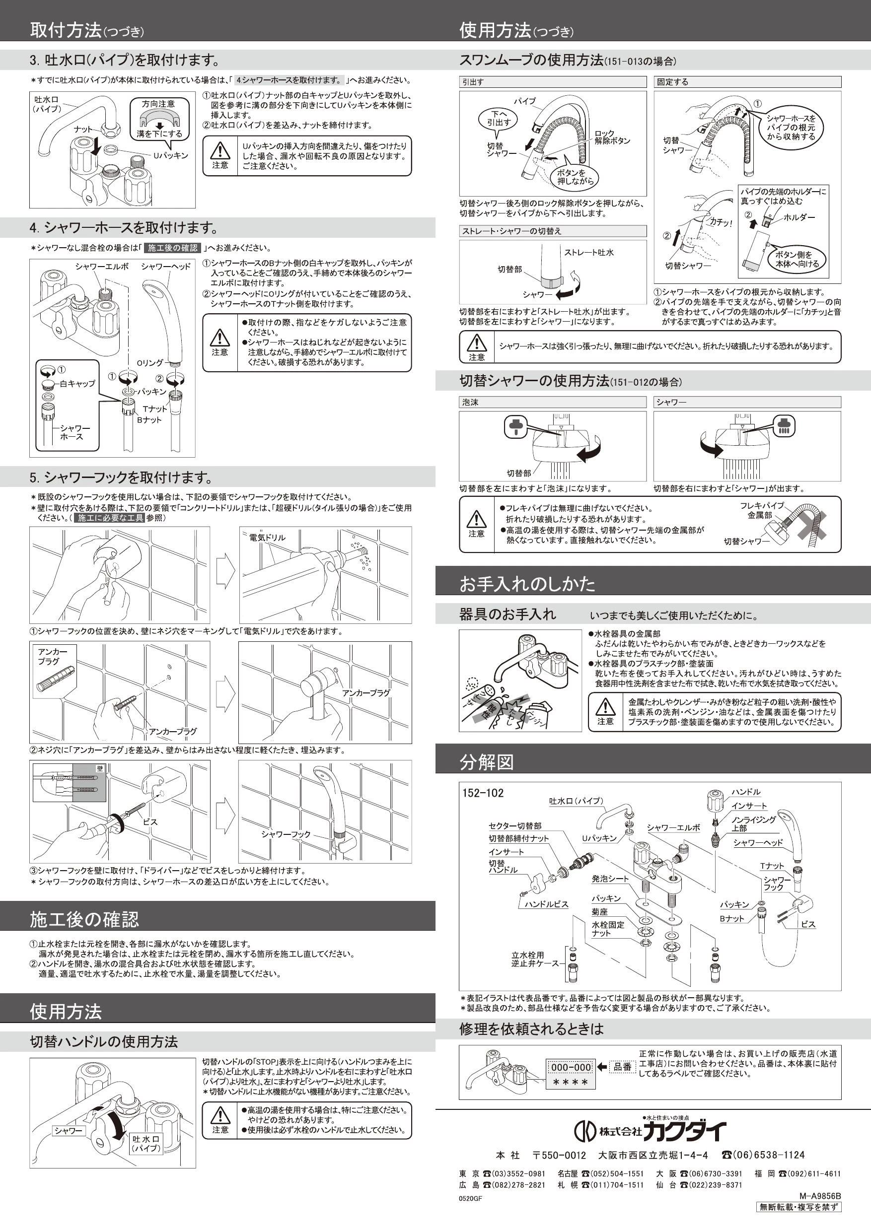 カクダイ 152-303取扱説明書 商品図面 | 通販 プロストア ダイレクト