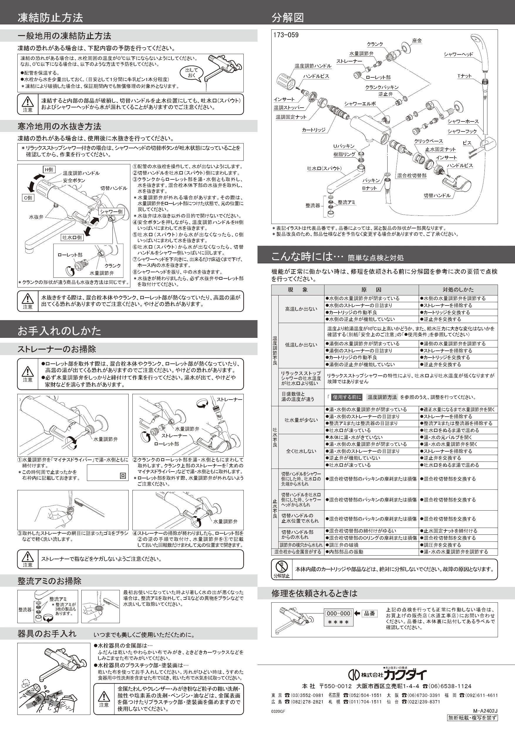 カクダイ 173-059 KAKUDAI/カクダイ サーモスタットシャワ混合栓 浴室、浴槽、洗面所