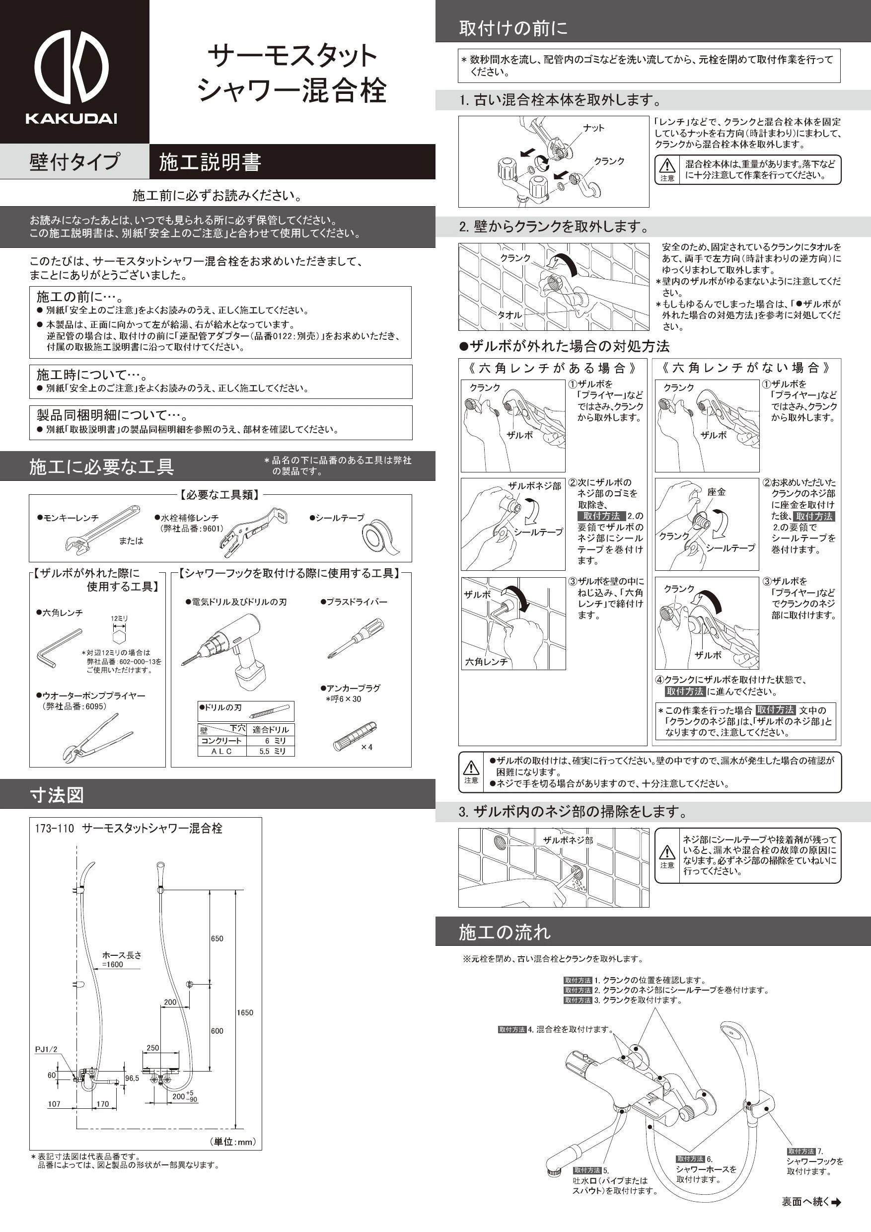 カクダイ 173-061-220取扱説明書 商品図面 施工説明書 | 通販 プロ