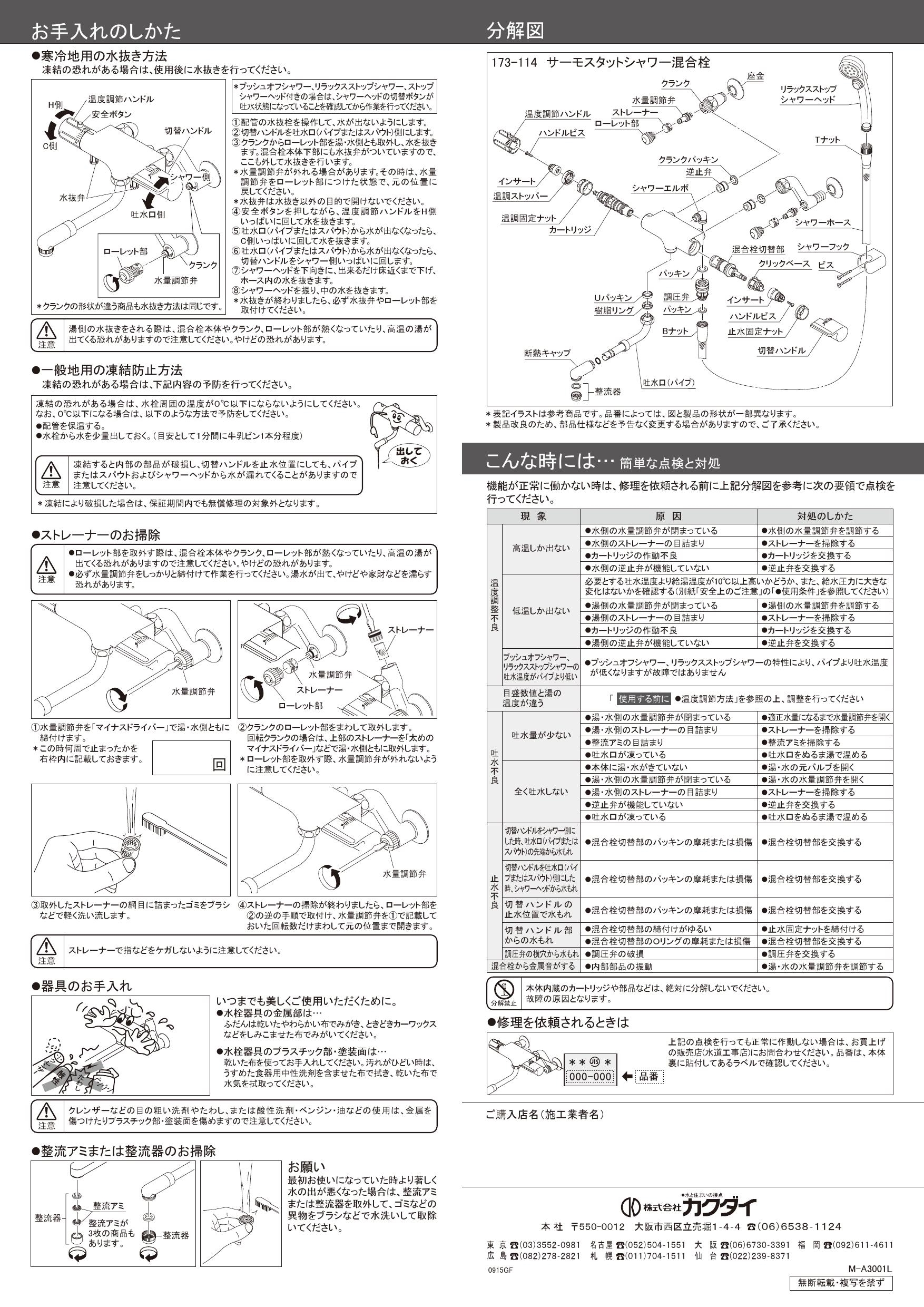 格安人気 工具屋 まいど カクダイ サーモスタットシャワ混合栓 173
