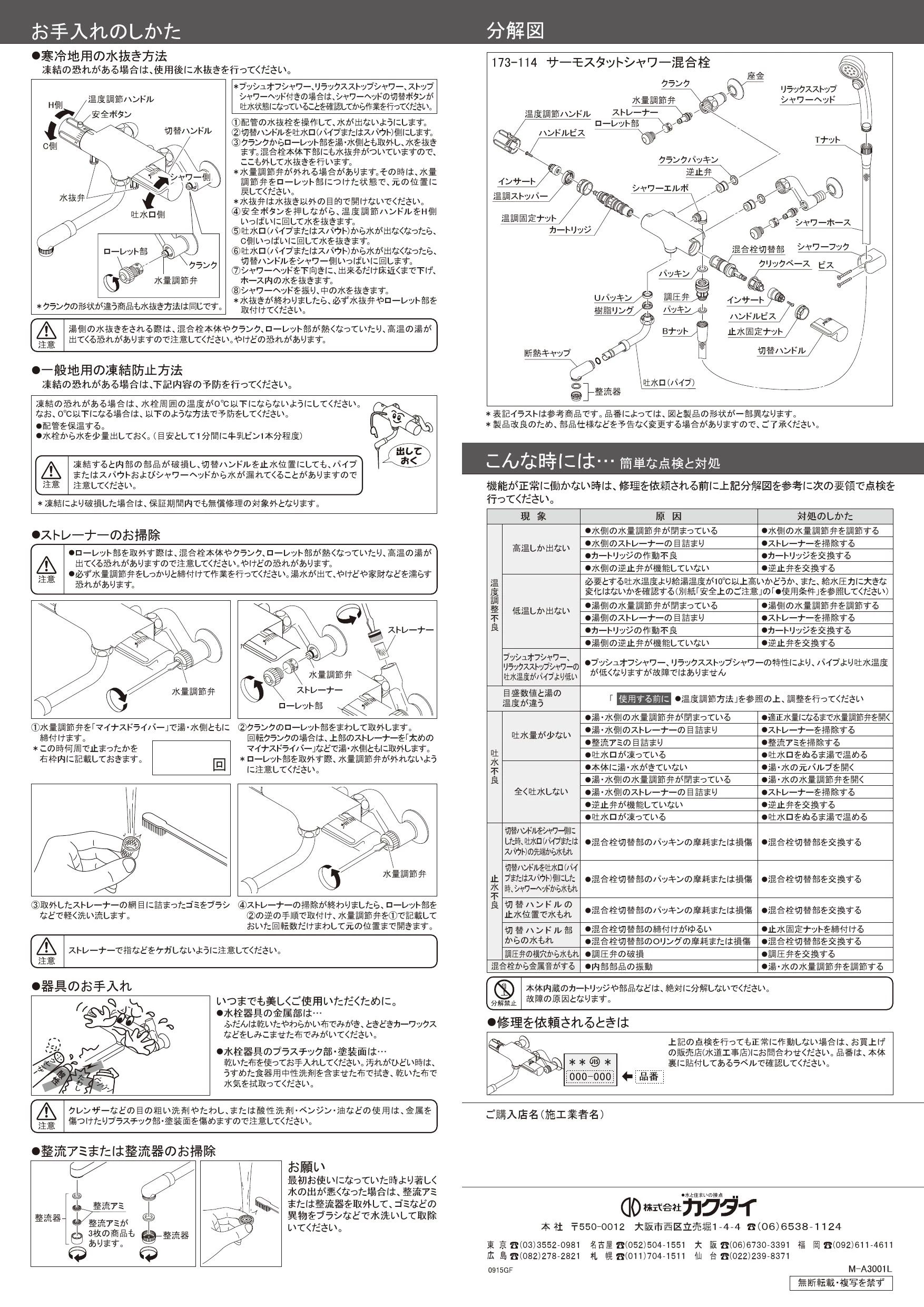 混合栓　シャワー　カクダイ　サーモスタット混合栓（壁付） - 2