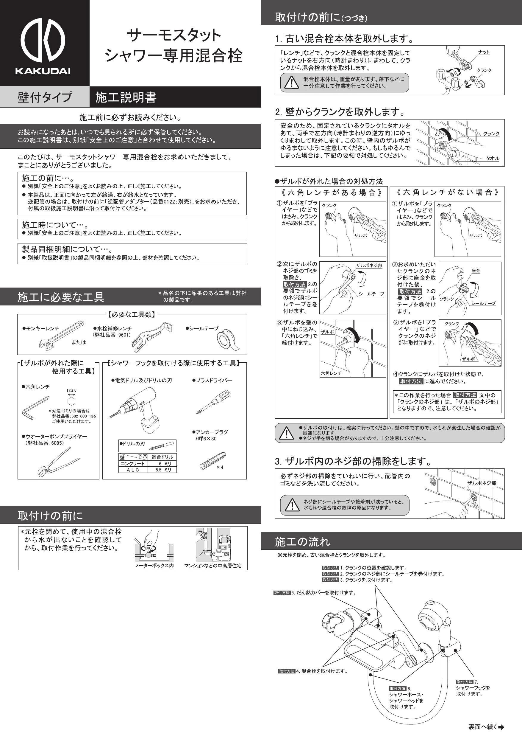 カクダイ 173-074取扱説明書 商品図面 施工説明書 | 通販 プロストア