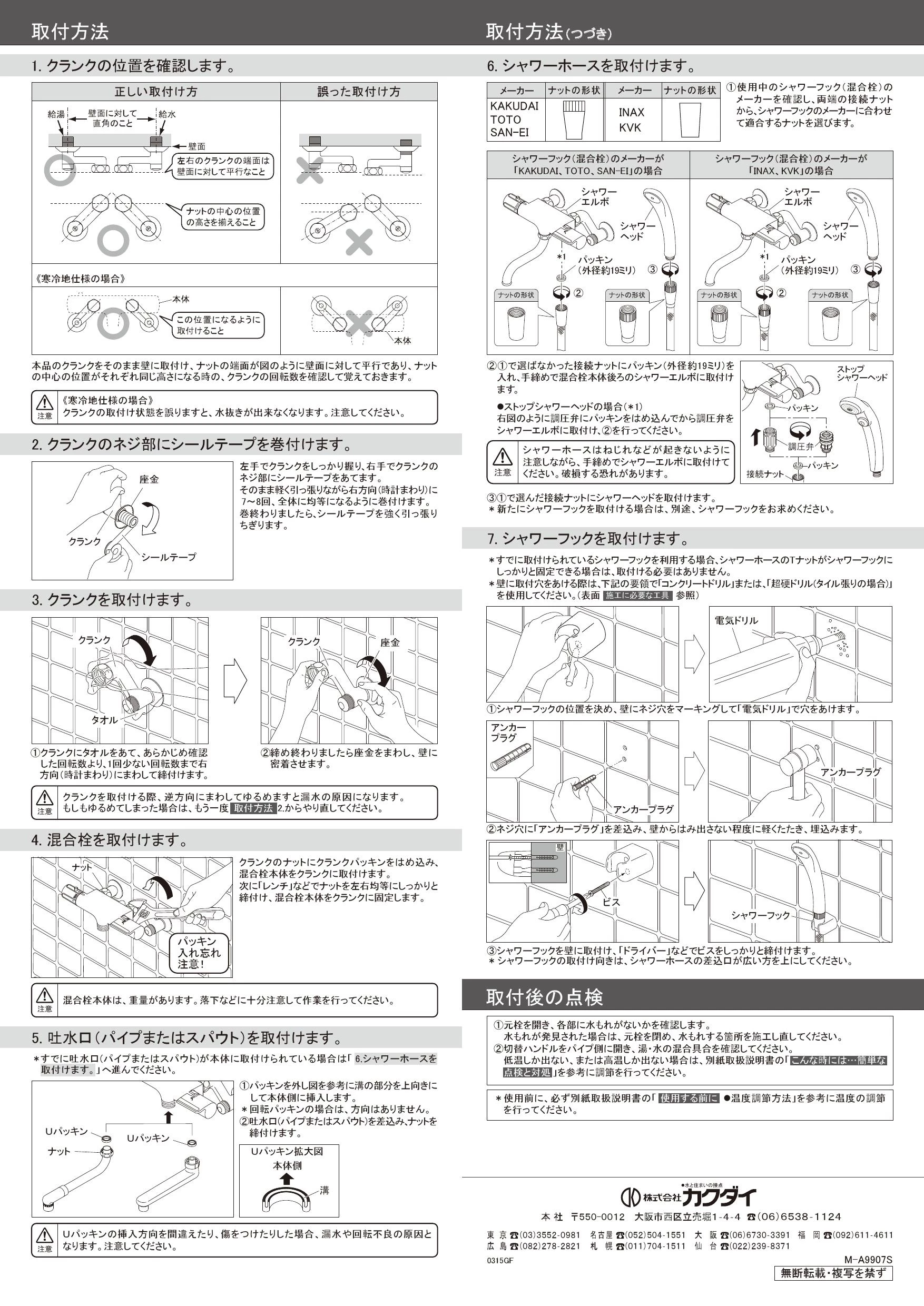 カクダイ 173-076取扱説明書 商品図面 施工説明書 | 通販 プロストア