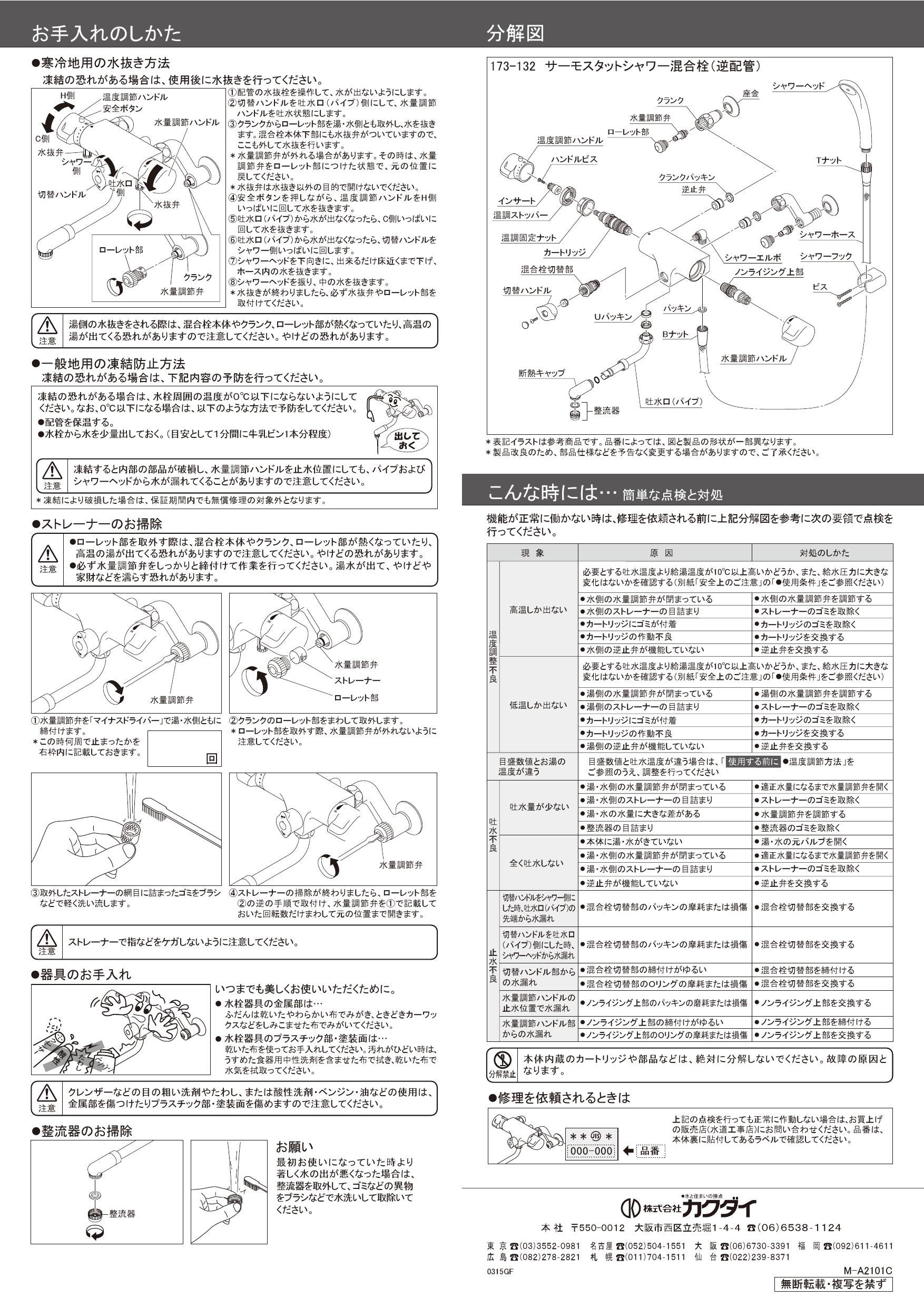 カクダイ 173-132取扱説明書 商品図面 施工説明書 | 通販 プロストア ダイレクト
