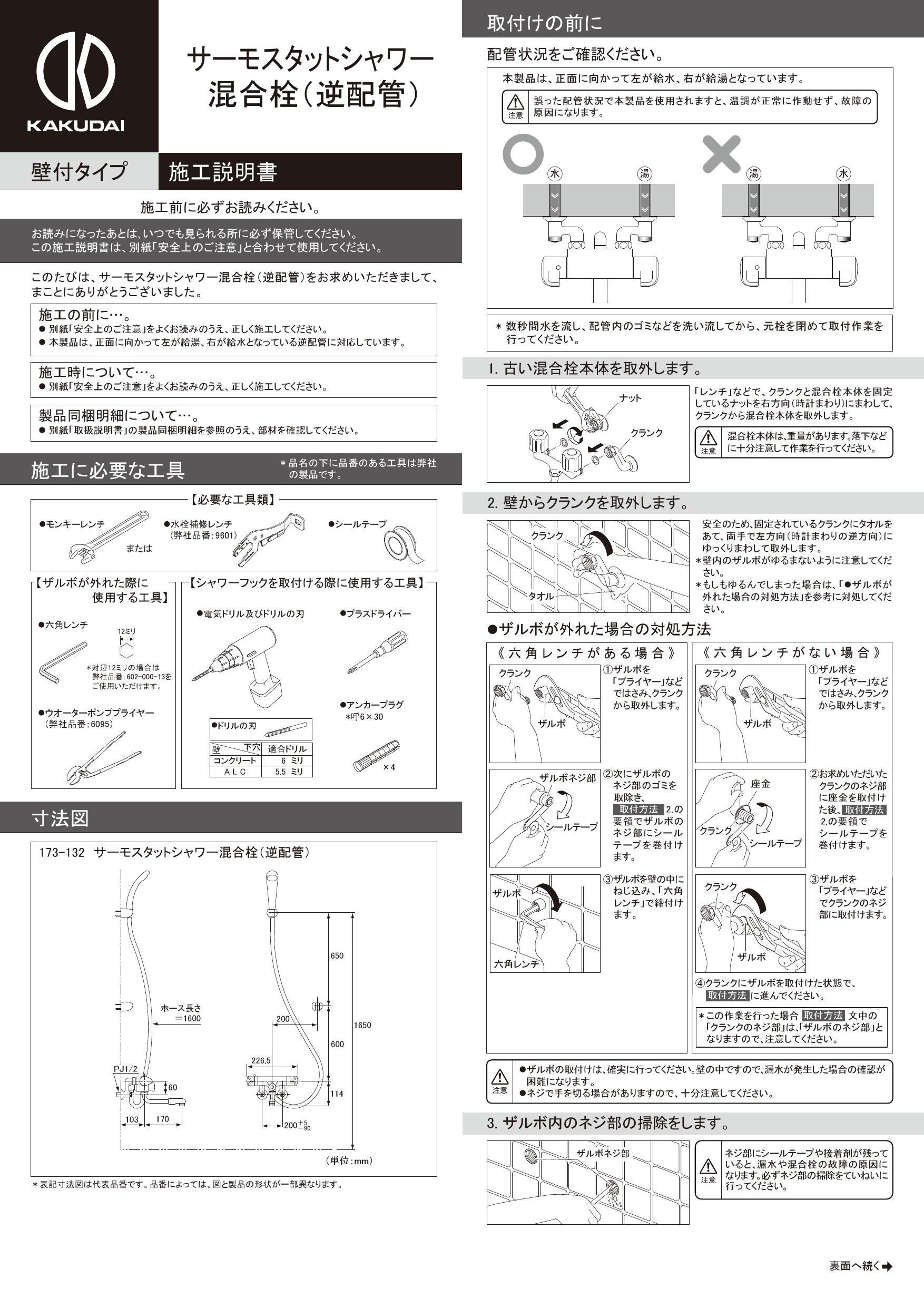 割り引き ももハウスカクダイ サーモスタットシャワー混合栓 逆配管 173-136K