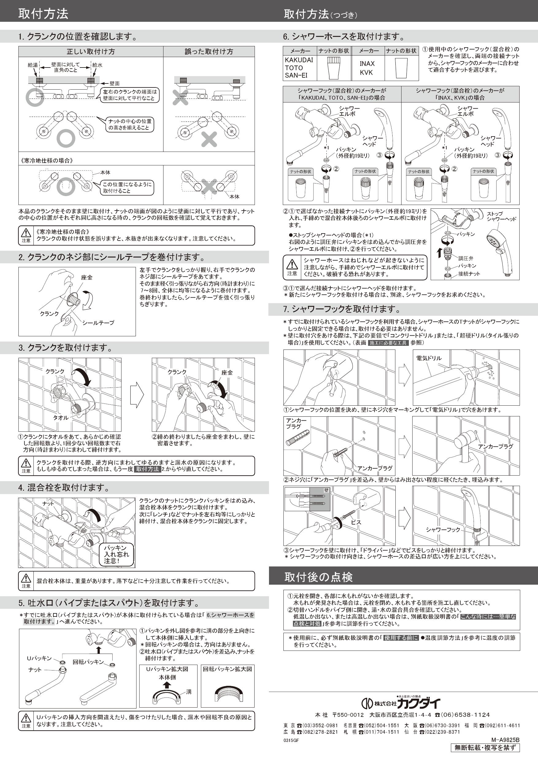 カクダイ サーモスタットシャワー混合栓 寒冷地用 173-061K-220 - 3