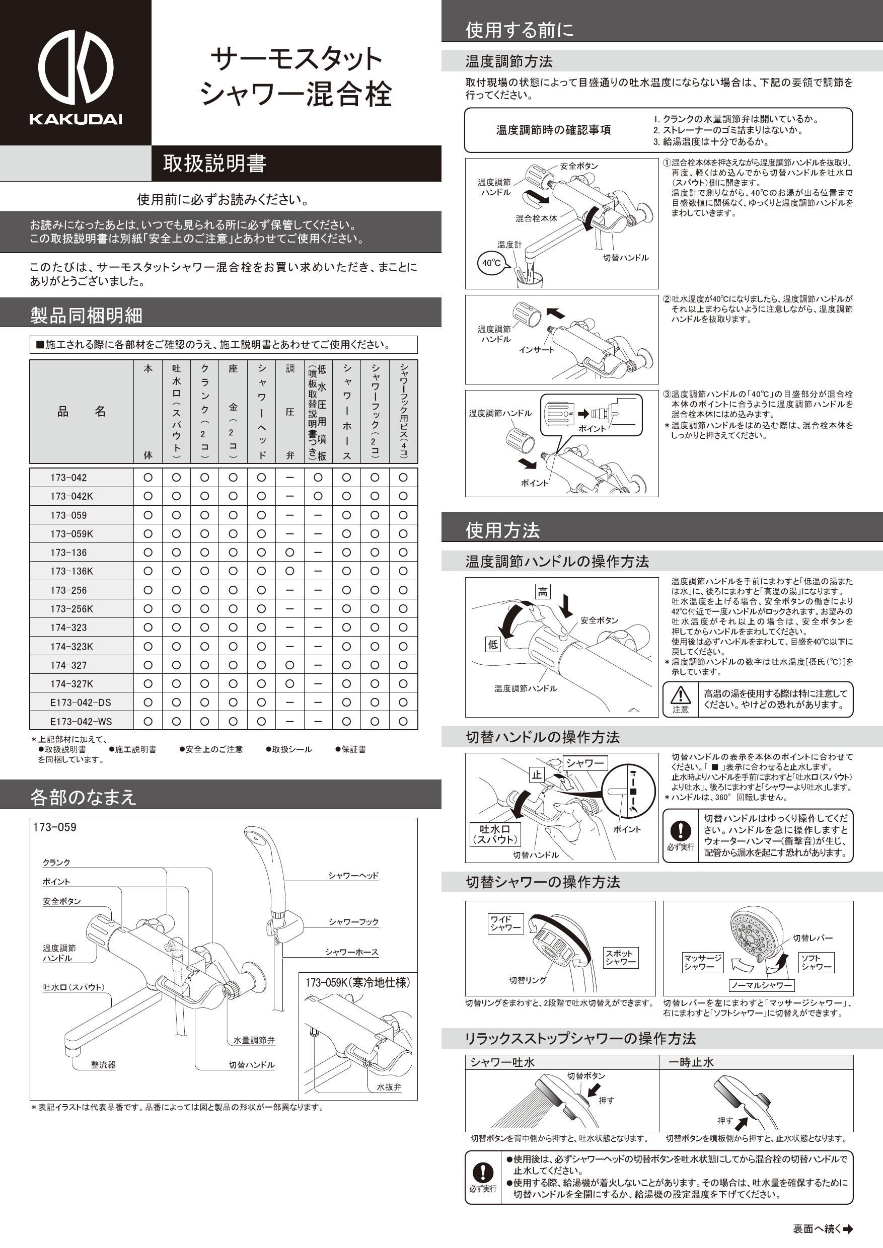 77%OFF!】 173-059K カクダイ サーモスタットシャワー混合栓