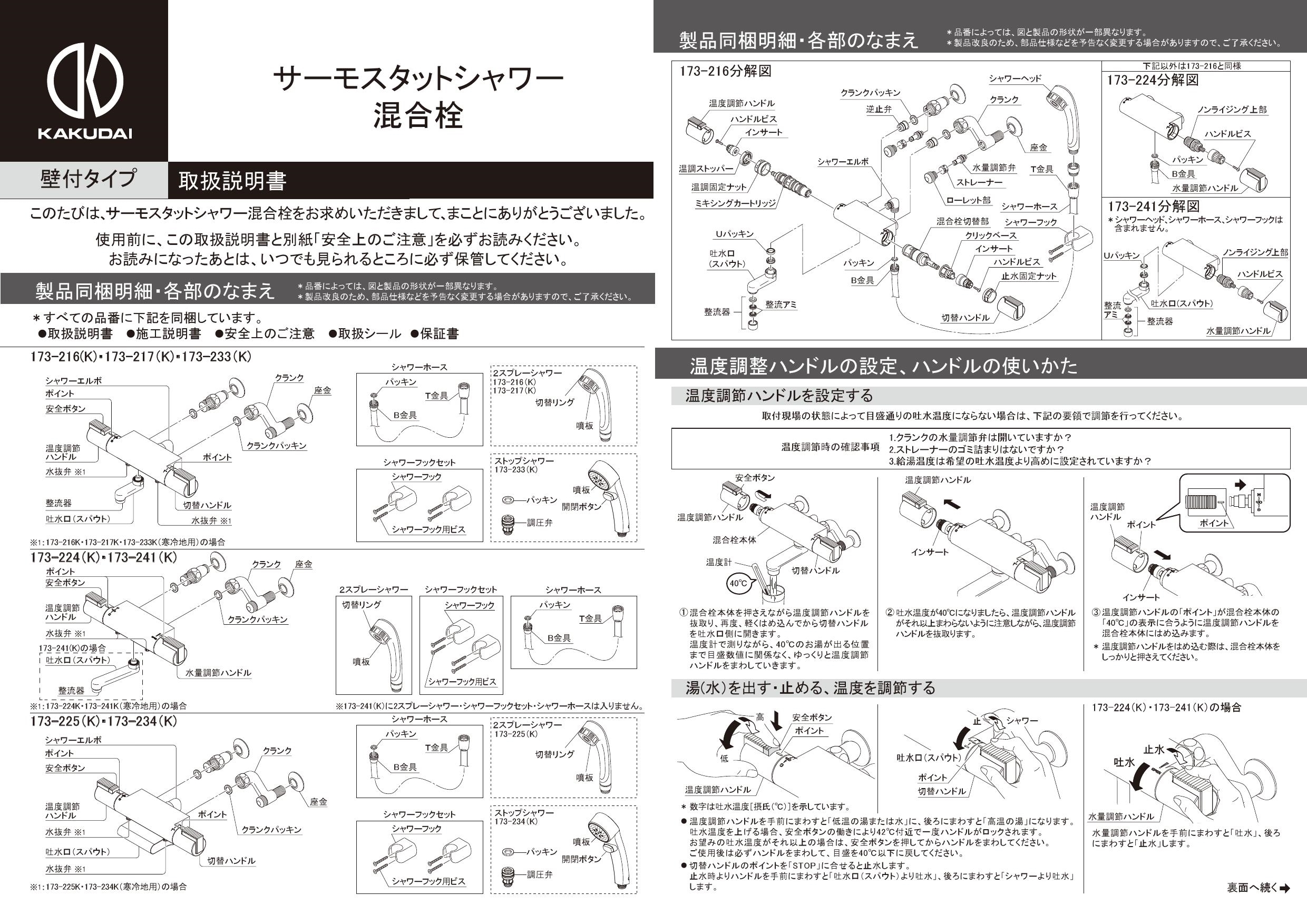 カクダイ サーモスタットシャワ混合栓 173-070 高性能サーモ - 工具