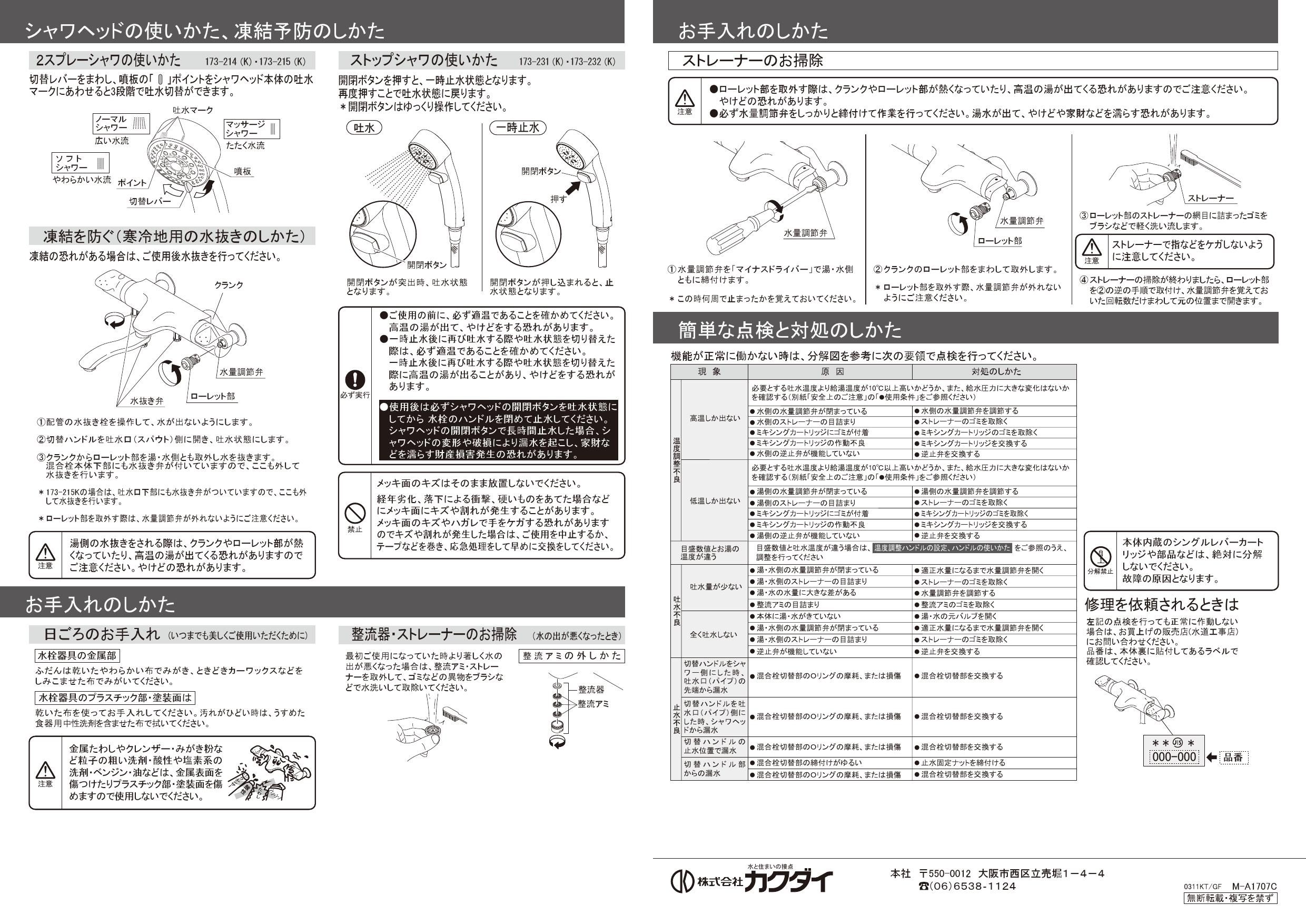 超人気新品 カクダイ サーモスタットシャワー混合栓 173-231