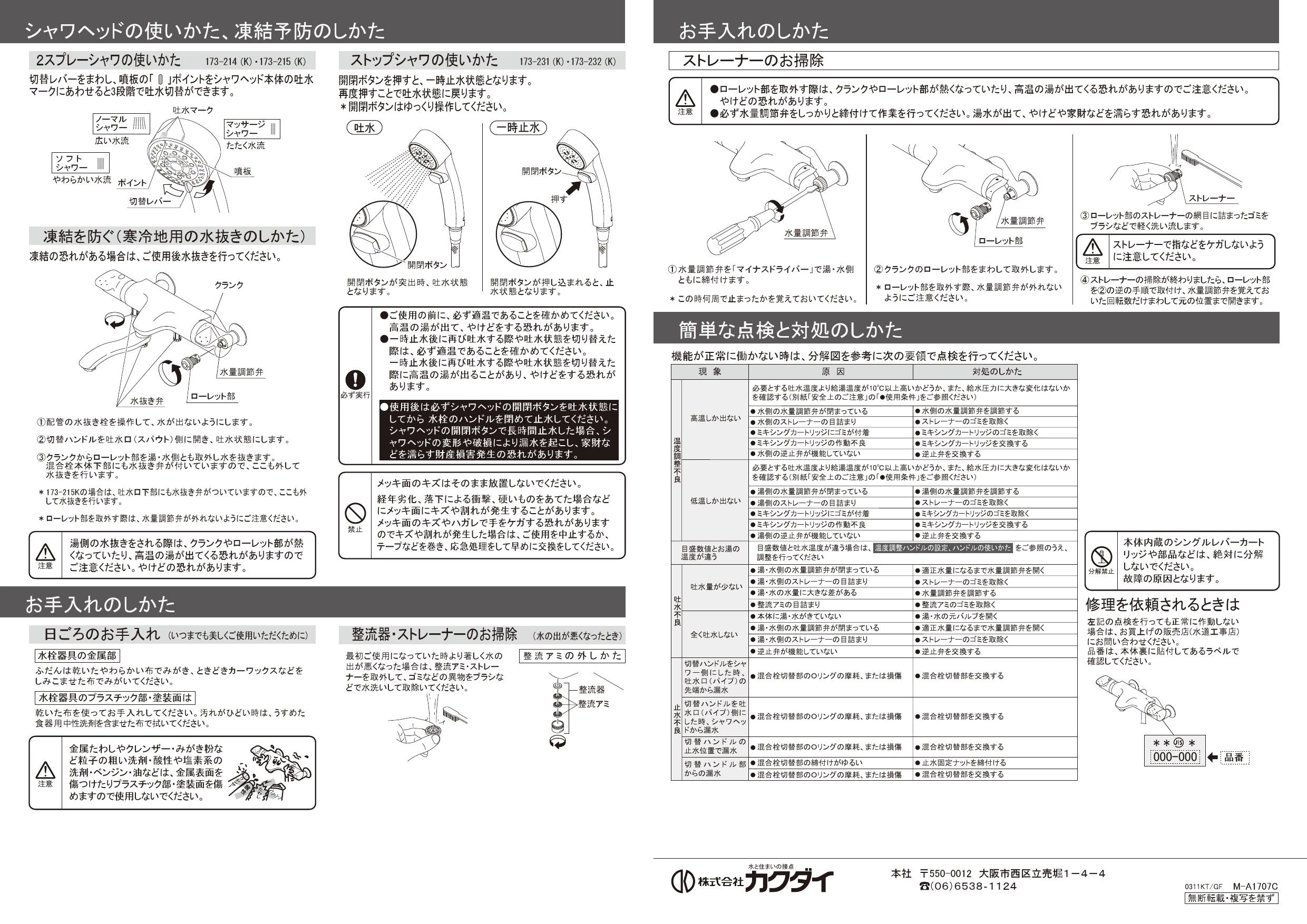 カクダイ サーモスタットシャワー混合栓