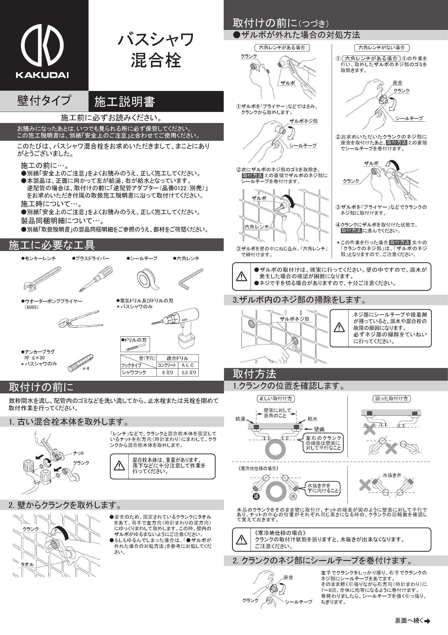 好きに サーモスタットシャワー混合栓 173-233 カクダイ