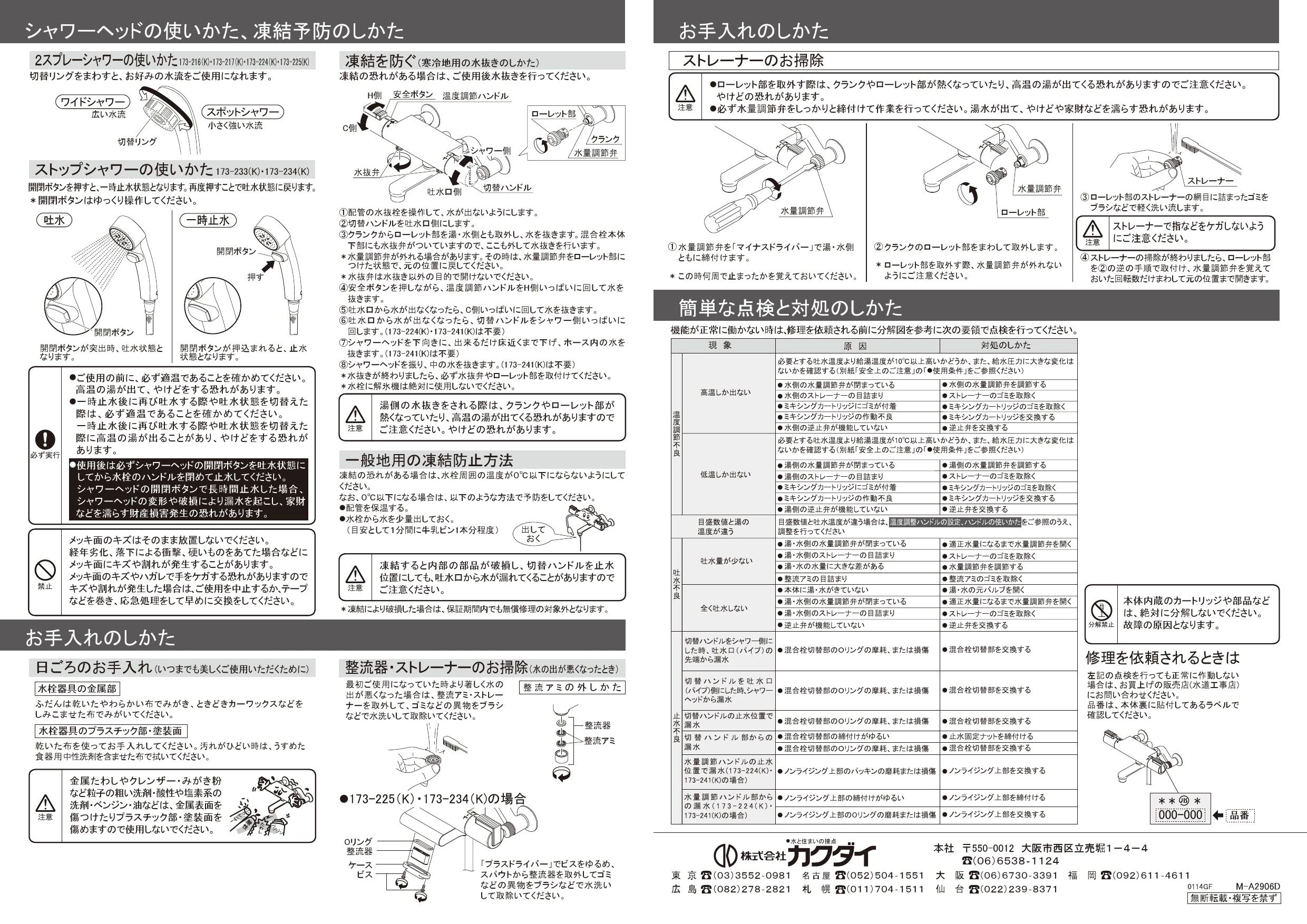 カクダイ 173-233取扱説明書 商品図面 施工説明書 | 通販 プロストア