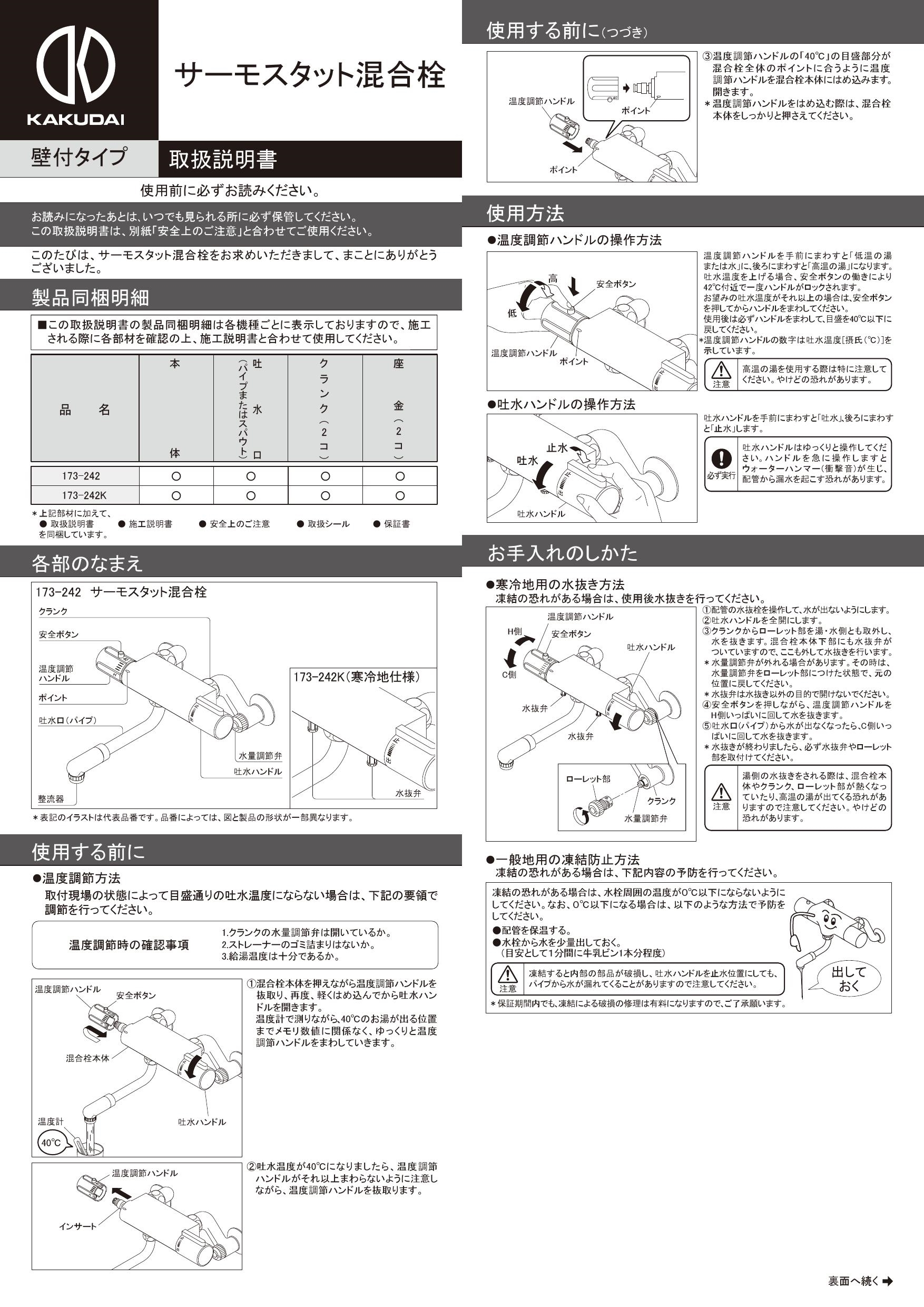 サーモスタットシャワー専用混合栓 寒冷地仕様　173-224K　カクダイ　KAKUDAI - 1