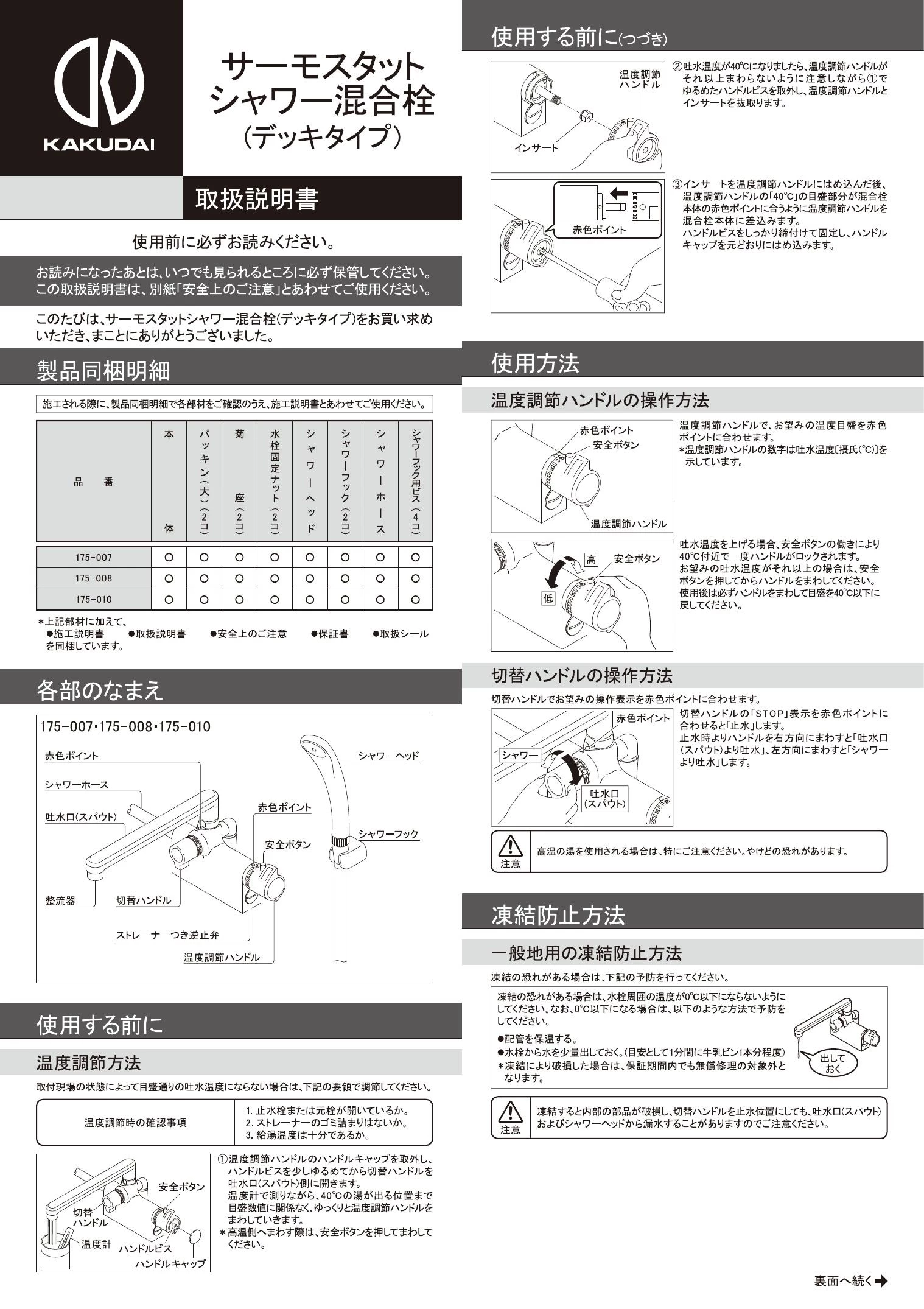 カクダイ 175-008 取扱説明書 商品図面 施工説明書|カクダイ カクダイ 175-008 取扱説明書 商品図面 施工説明書|カクダイ