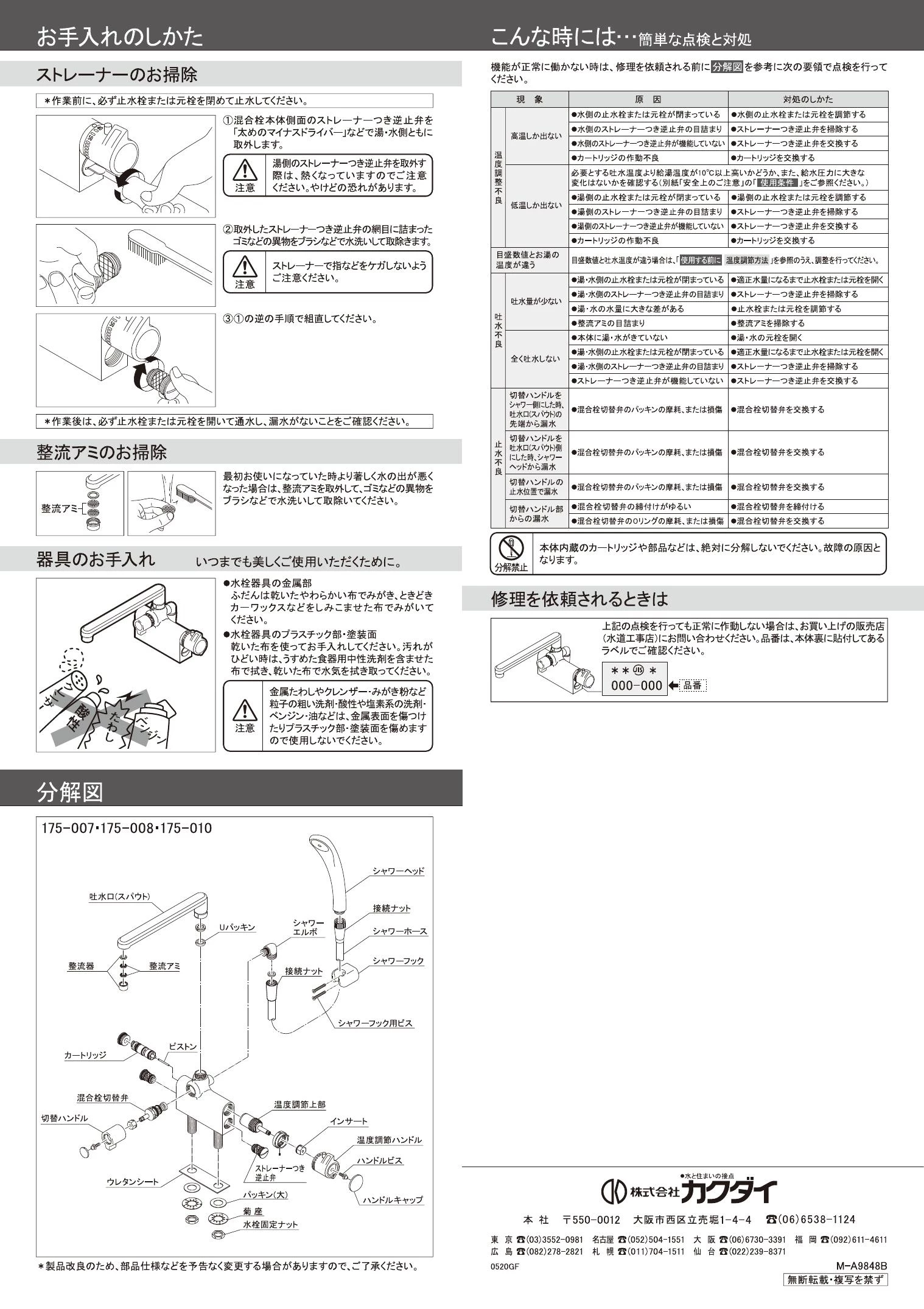 カクダイ 水栓金具 サーモスタットシャワー混合栓 デッキタイプ